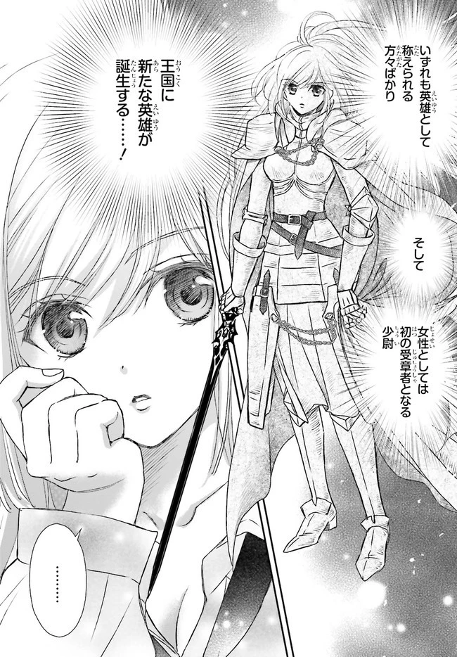 死神に育てられた少女は漆黒の剣を胸に抱く 第17.1話 - 3