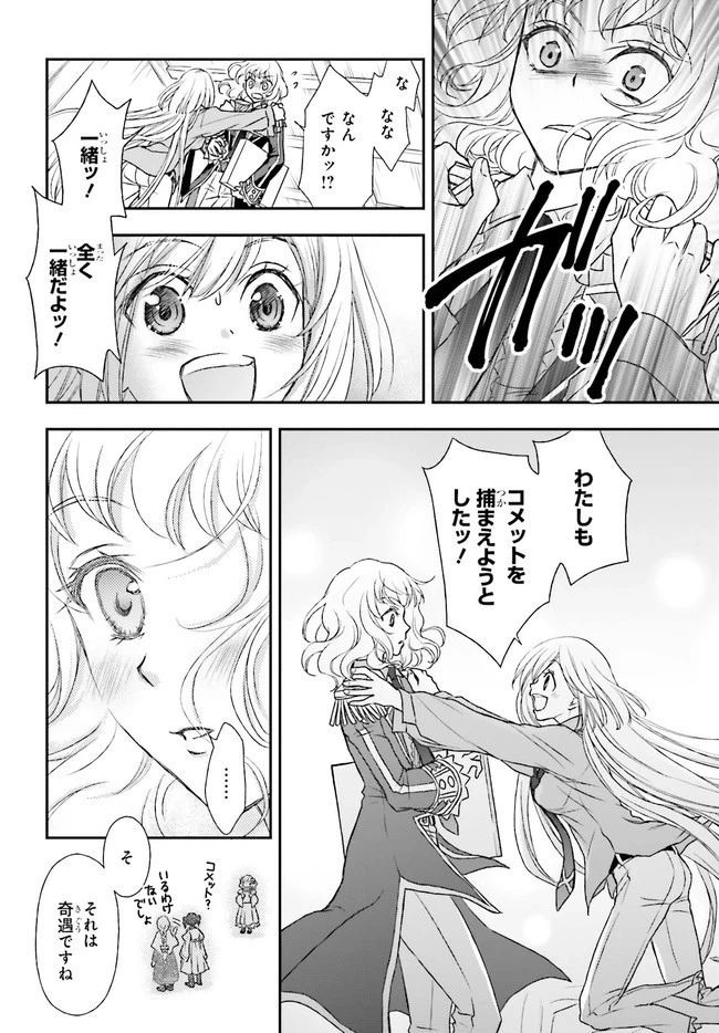 死神に育てられた少女は漆黒の剣を胸に抱く 第17.1話 - 6