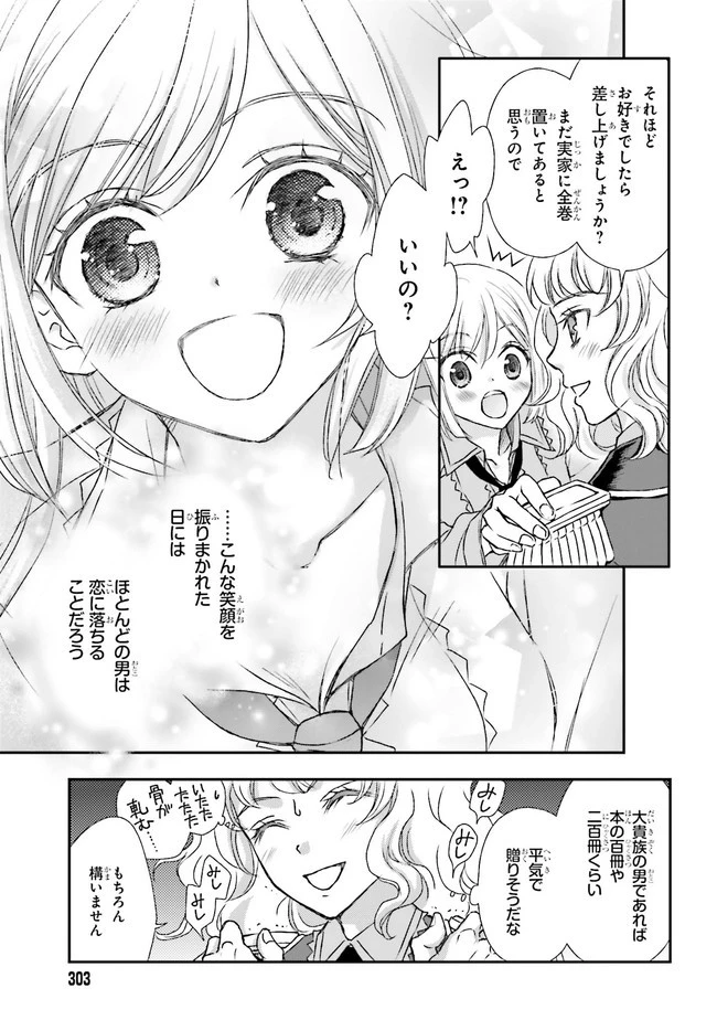 死神に育てられた少女は漆黒の剣を胸に抱く 第17.1話 - 7