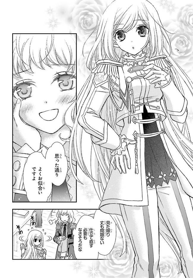 死神に育てられた少女は漆黒の剣を胸に抱く 第17.1話 - 12