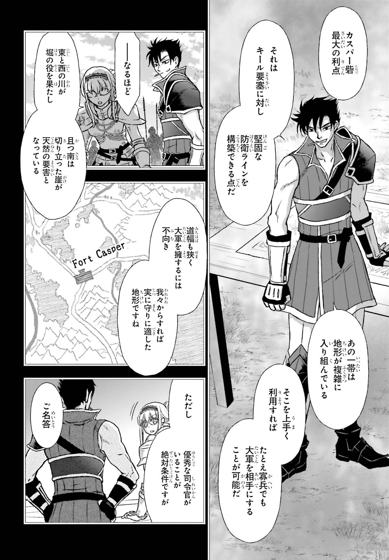 死神に育てられた少女は漆黒の剣を胸に抱く 第18話 - 4