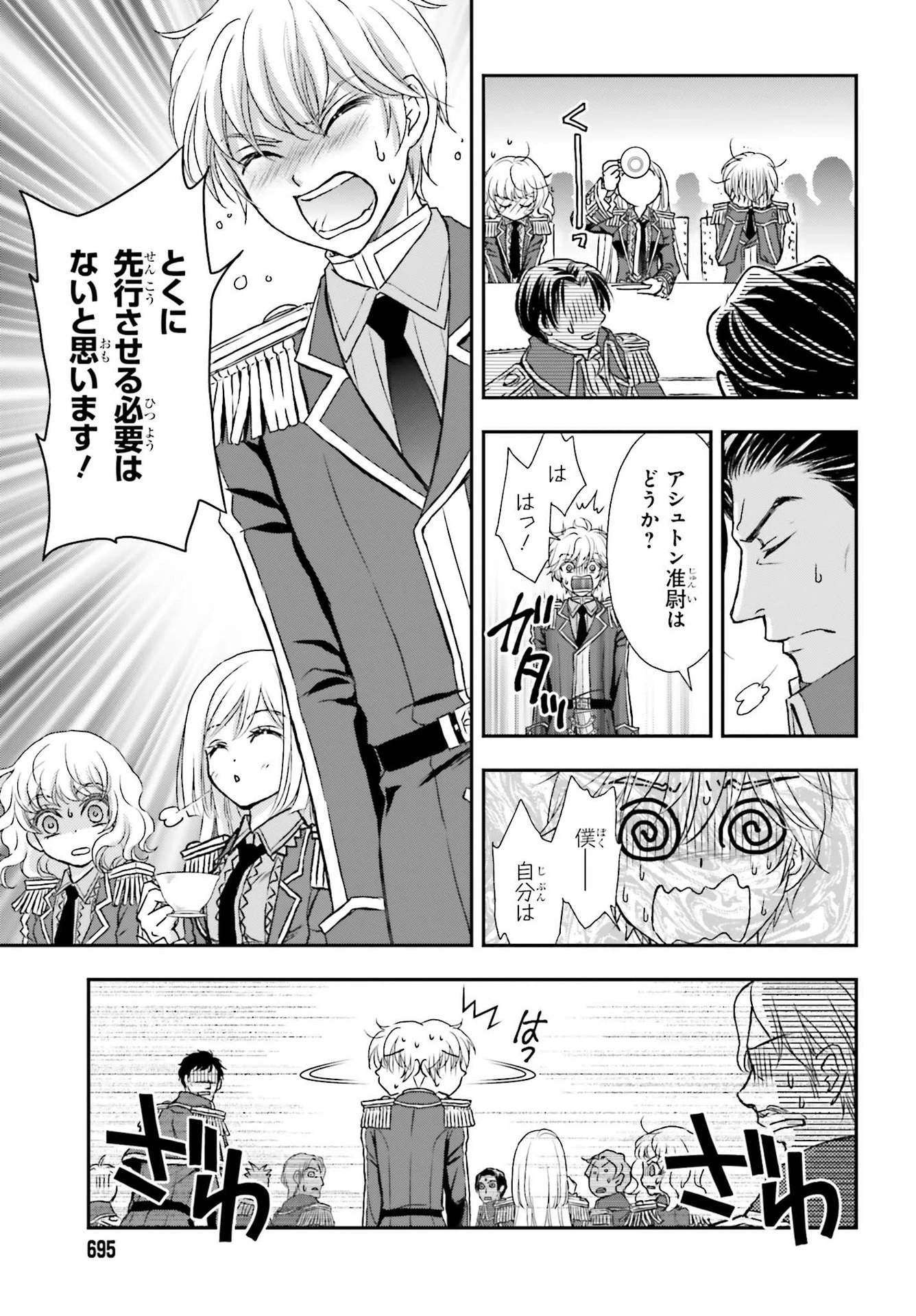 死神に育てられた少女は漆黒の剣を胸に抱く 第18話 - 9