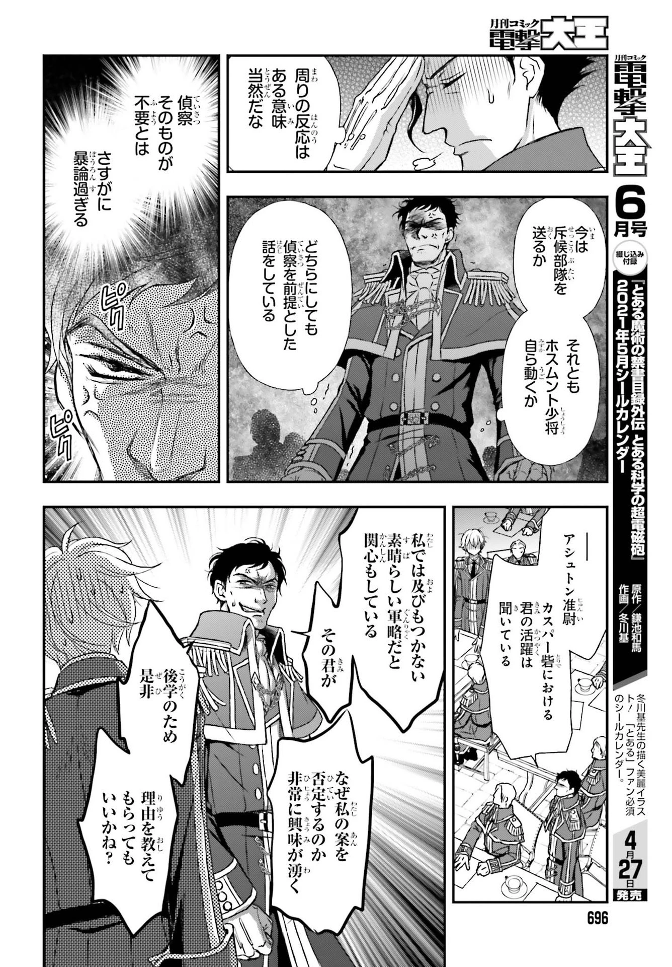 死神に育てられた少女は漆黒の剣を胸に抱く 第18話 - 10