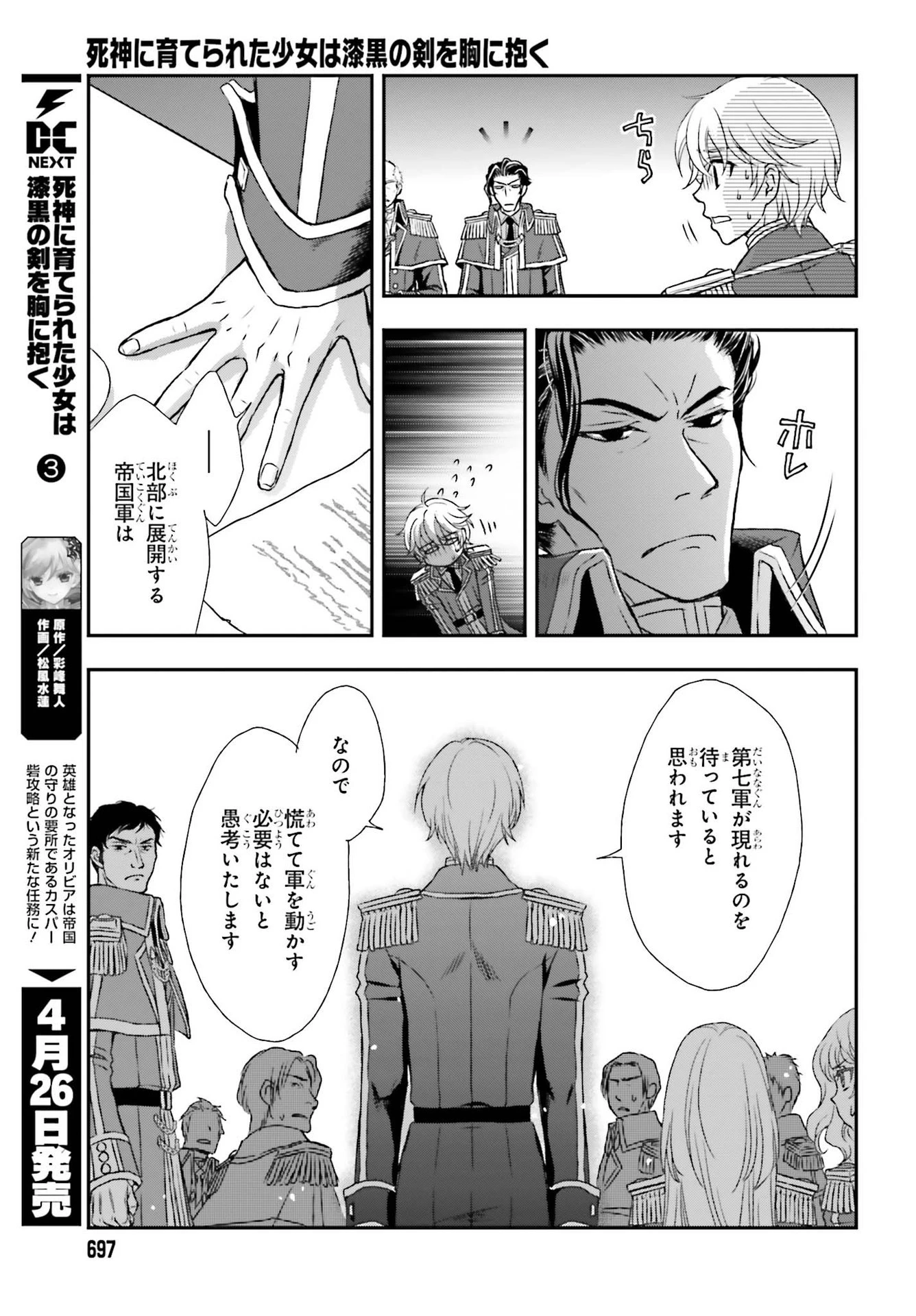 死神に育てられた少女は漆黒の剣を胸に抱く 第18話 - 11