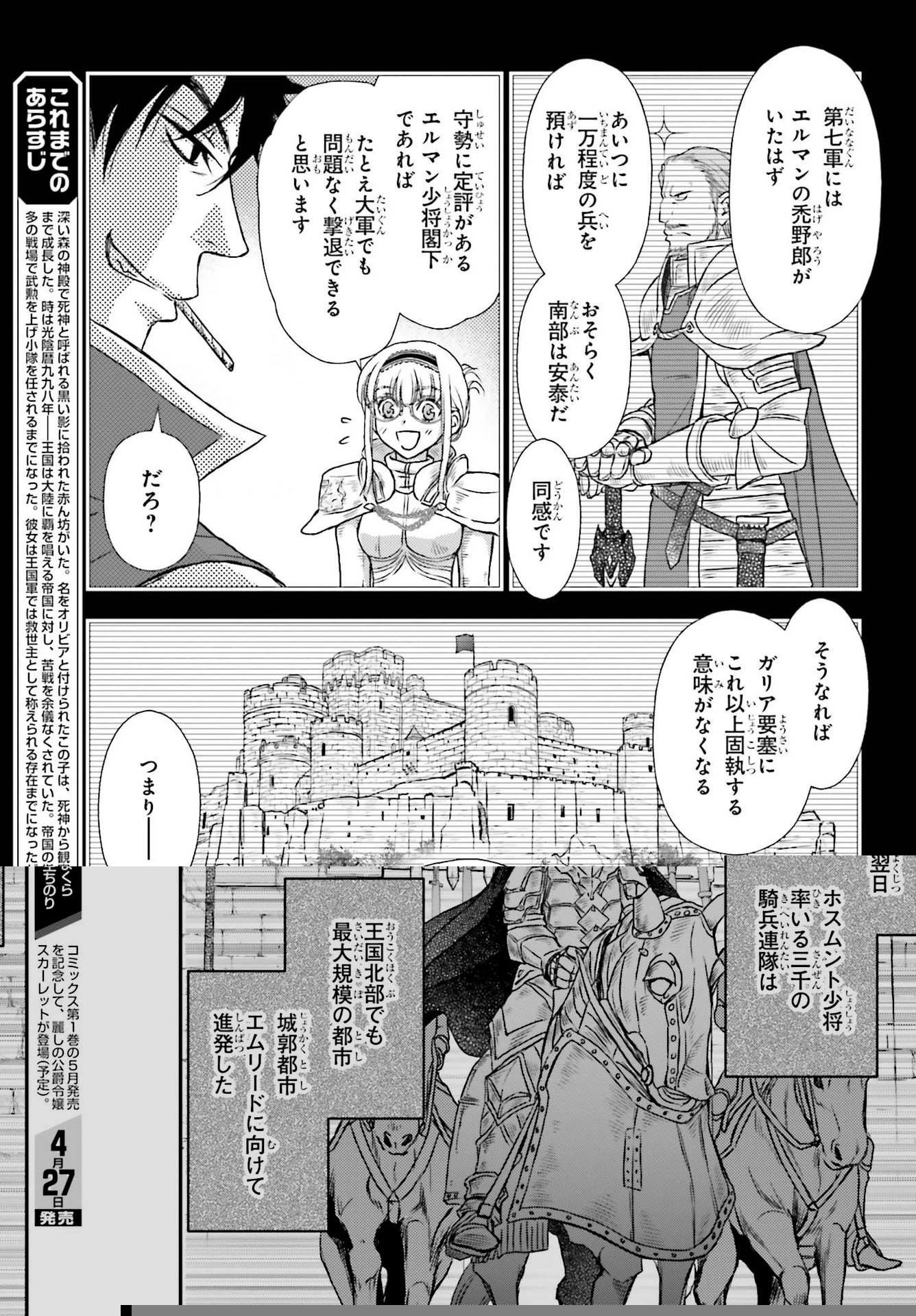 死神に育てられた少女は漆黒の剣を胸に抱く 第18話 - 12