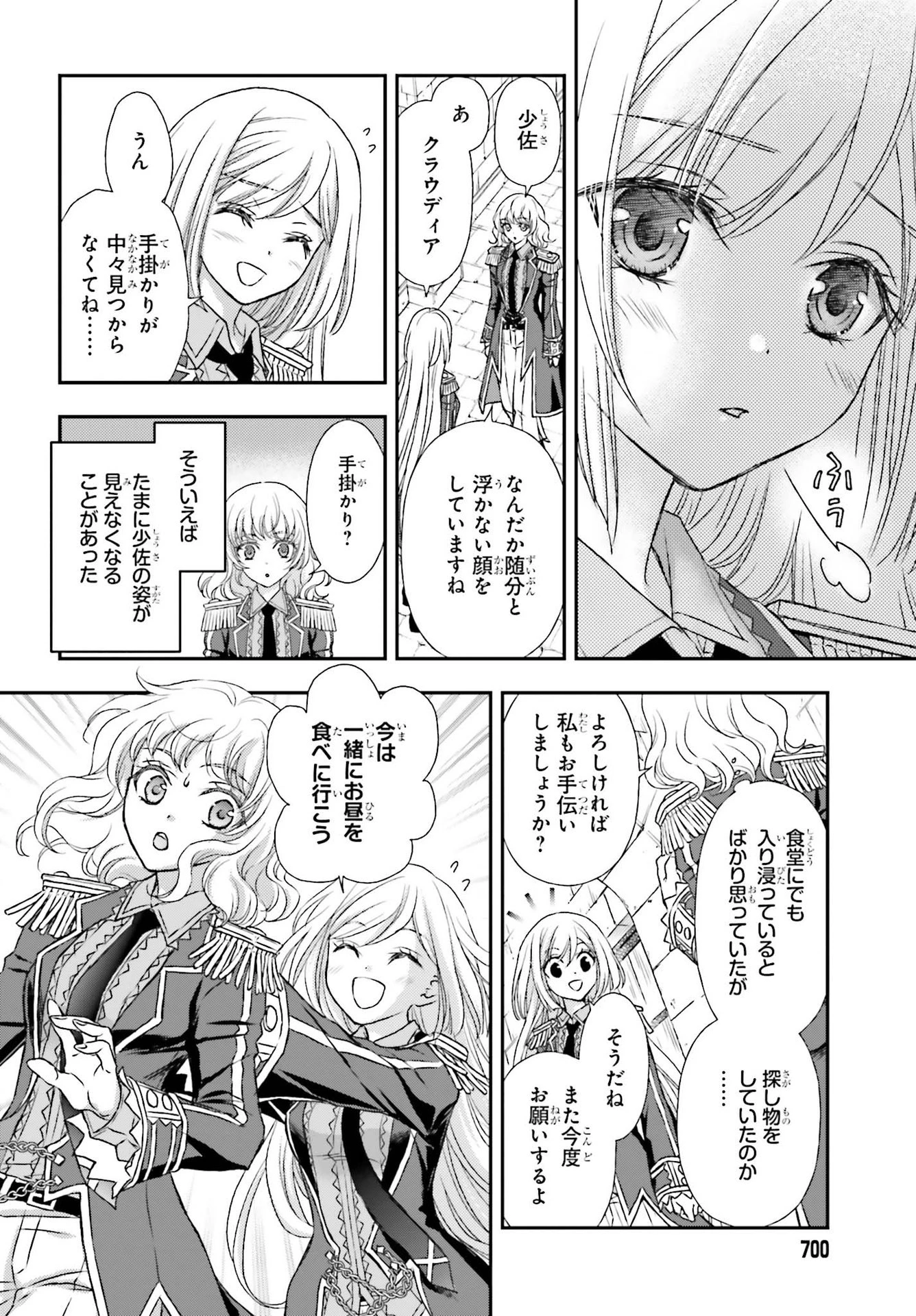 死神に育てられた少女は漆黒の剣を胸に抱く 第18話 - 14