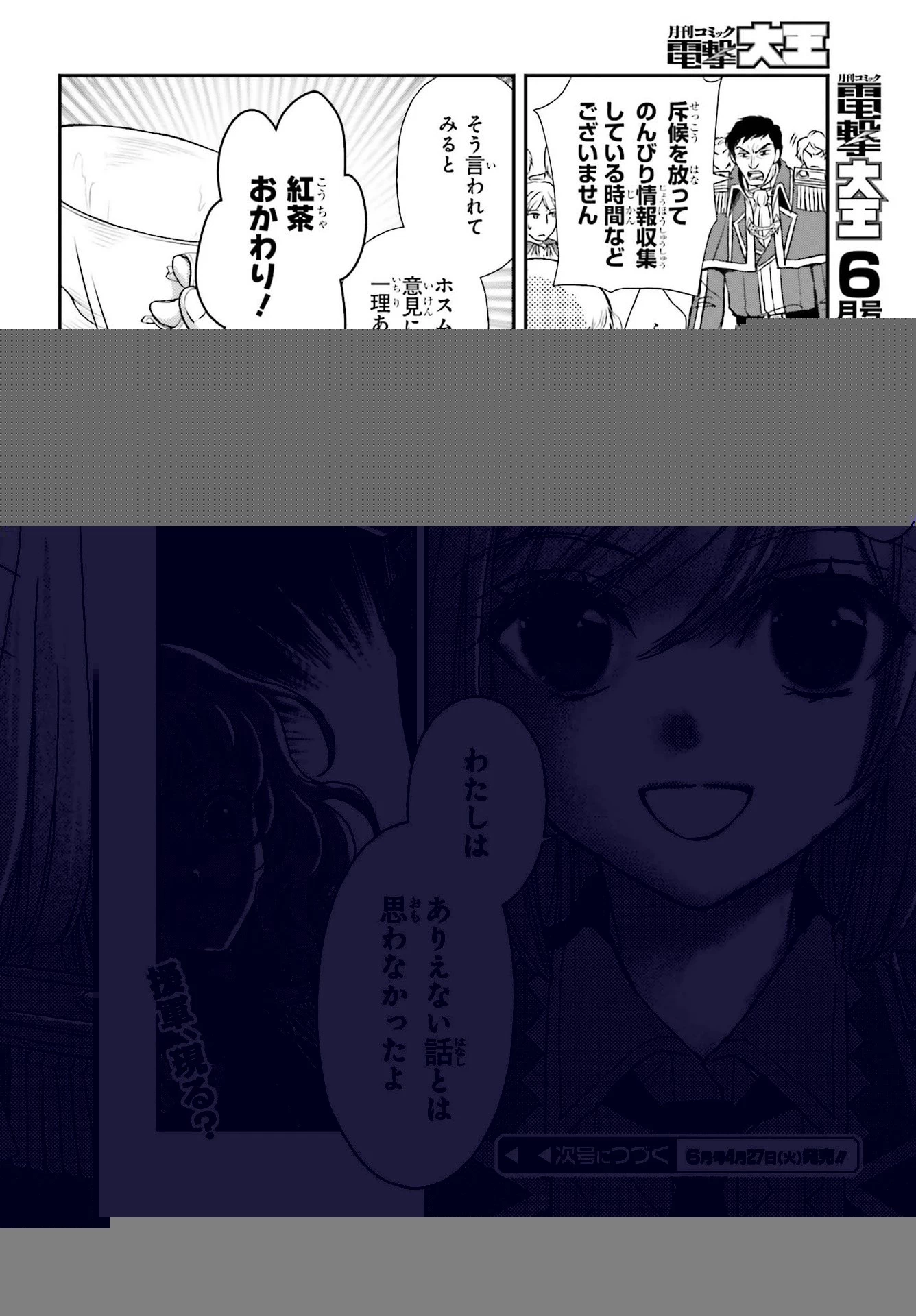 死神に育てられた少女は漆黒の剣を胸に抱く 第18話 - 16