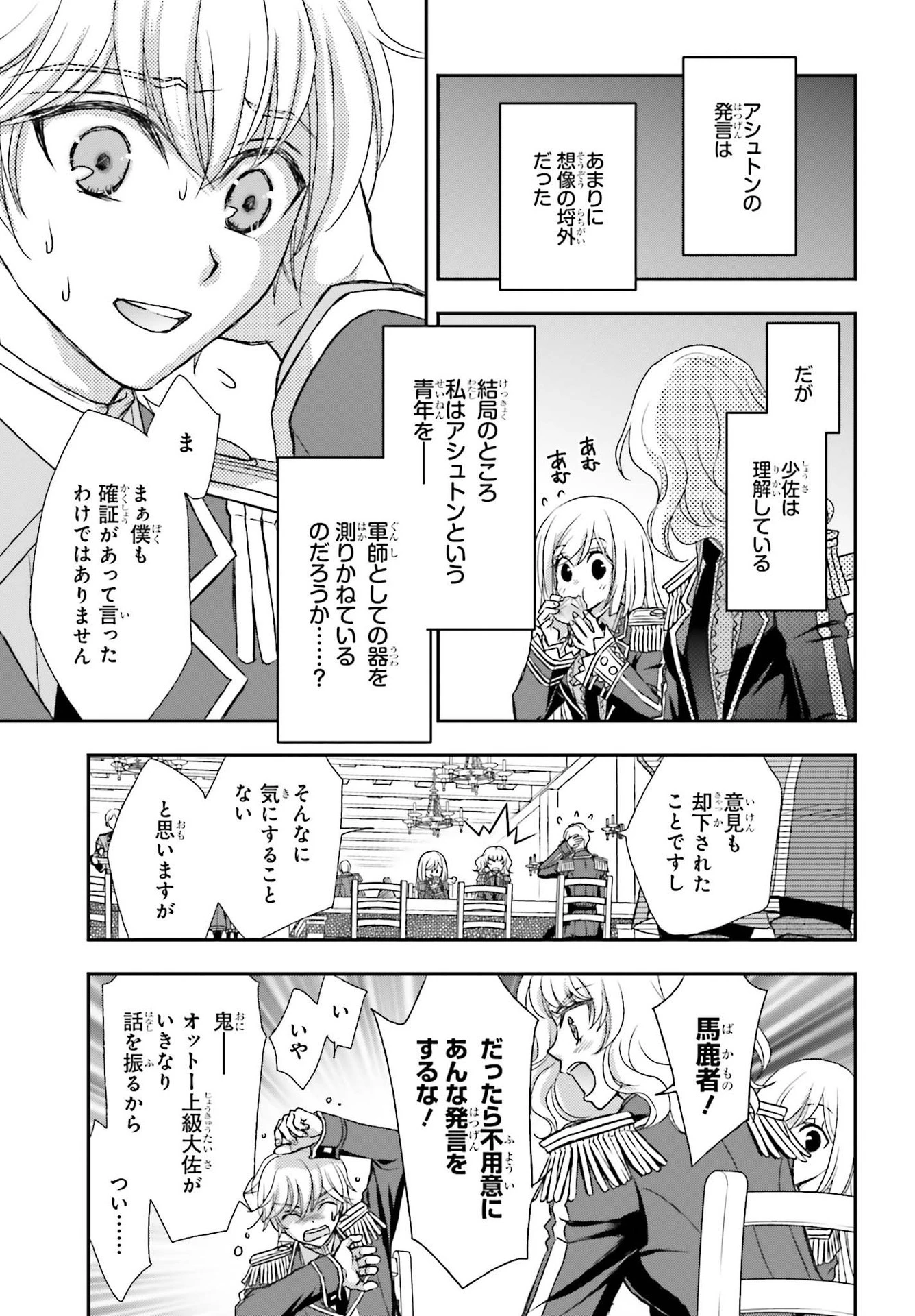 死神に育てられた少女は漆黒の剣を胸に抱く 第19話 - 3