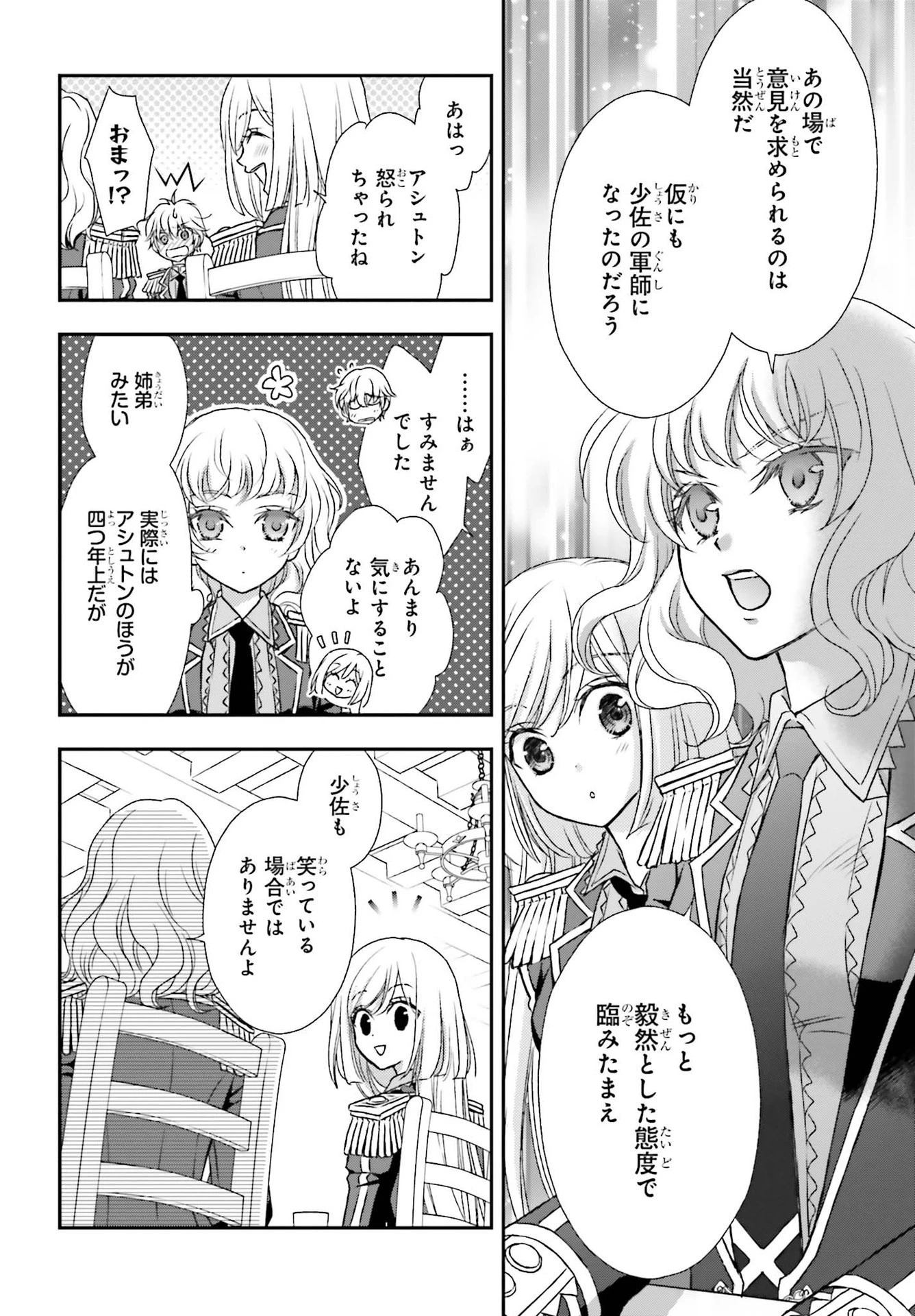 死神に育てられた少女は漆黒の剣を胸に抱く 第19話 - 4