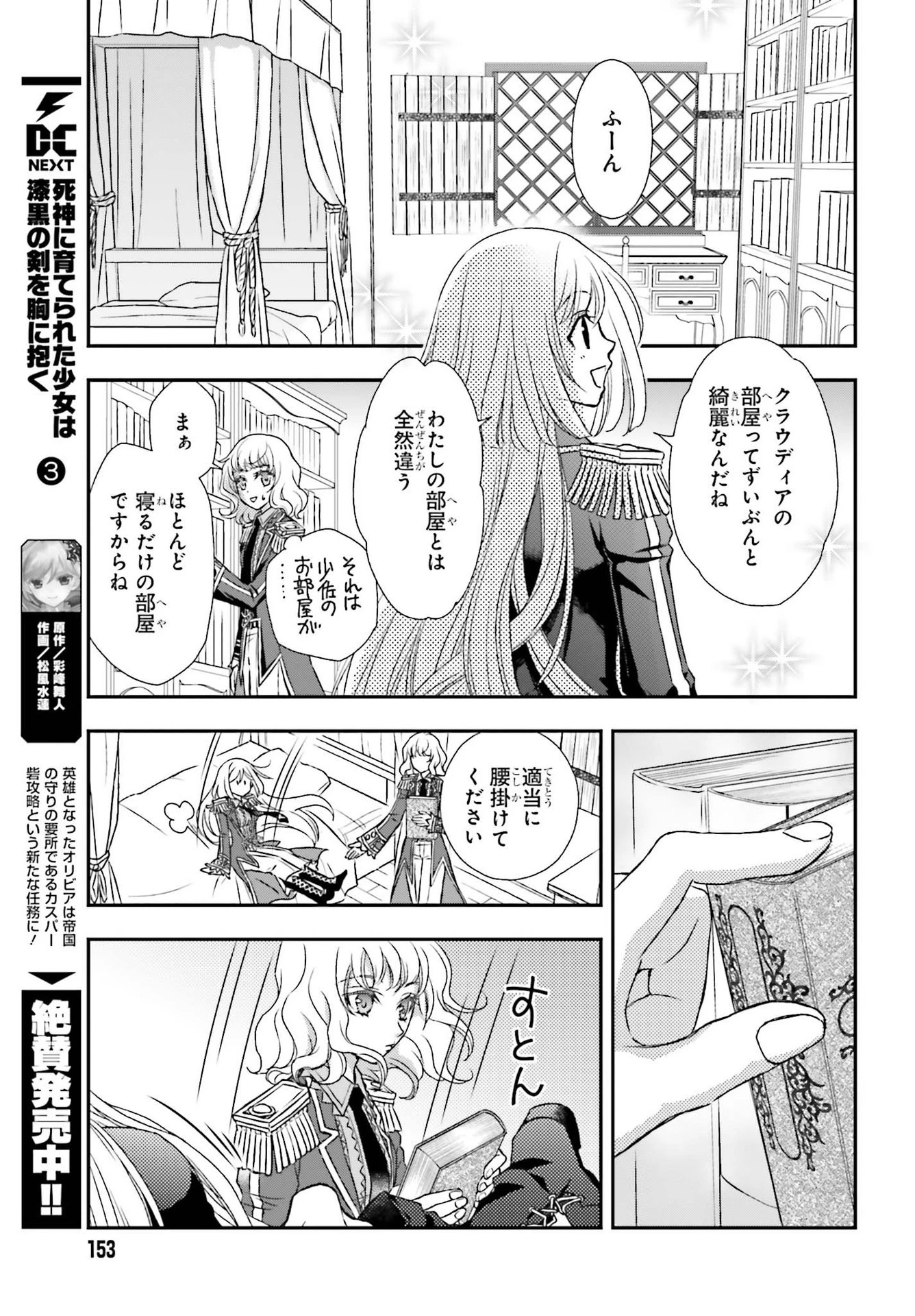 死神に育てられた少女は漆黒の剣を胸に抱く 第19話 - 7