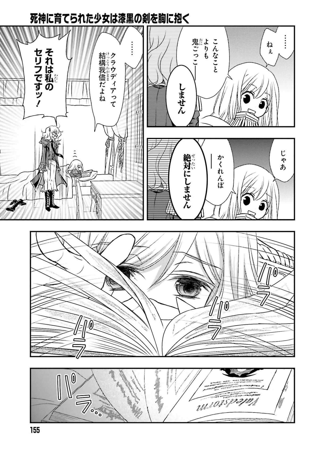 死神に育てられた少女は漆黒の剣を胸に抱く 第19話 - 9