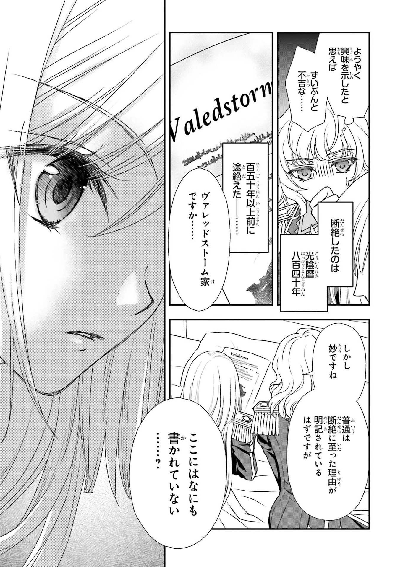 死神に育てられた少女は漆黒の剣を胸に抱く 第19話 - 11