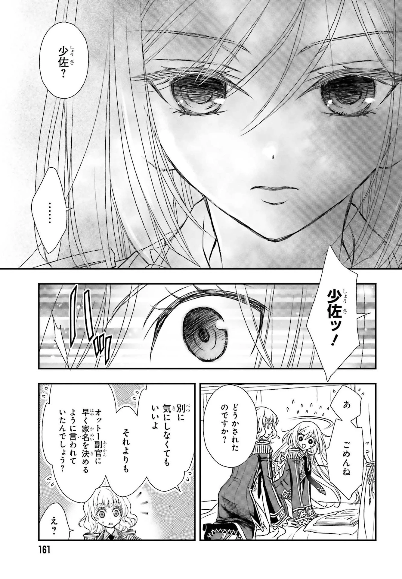 死神に育てられた少女は漆黒の剣を胸に抱く 第19話 - 15