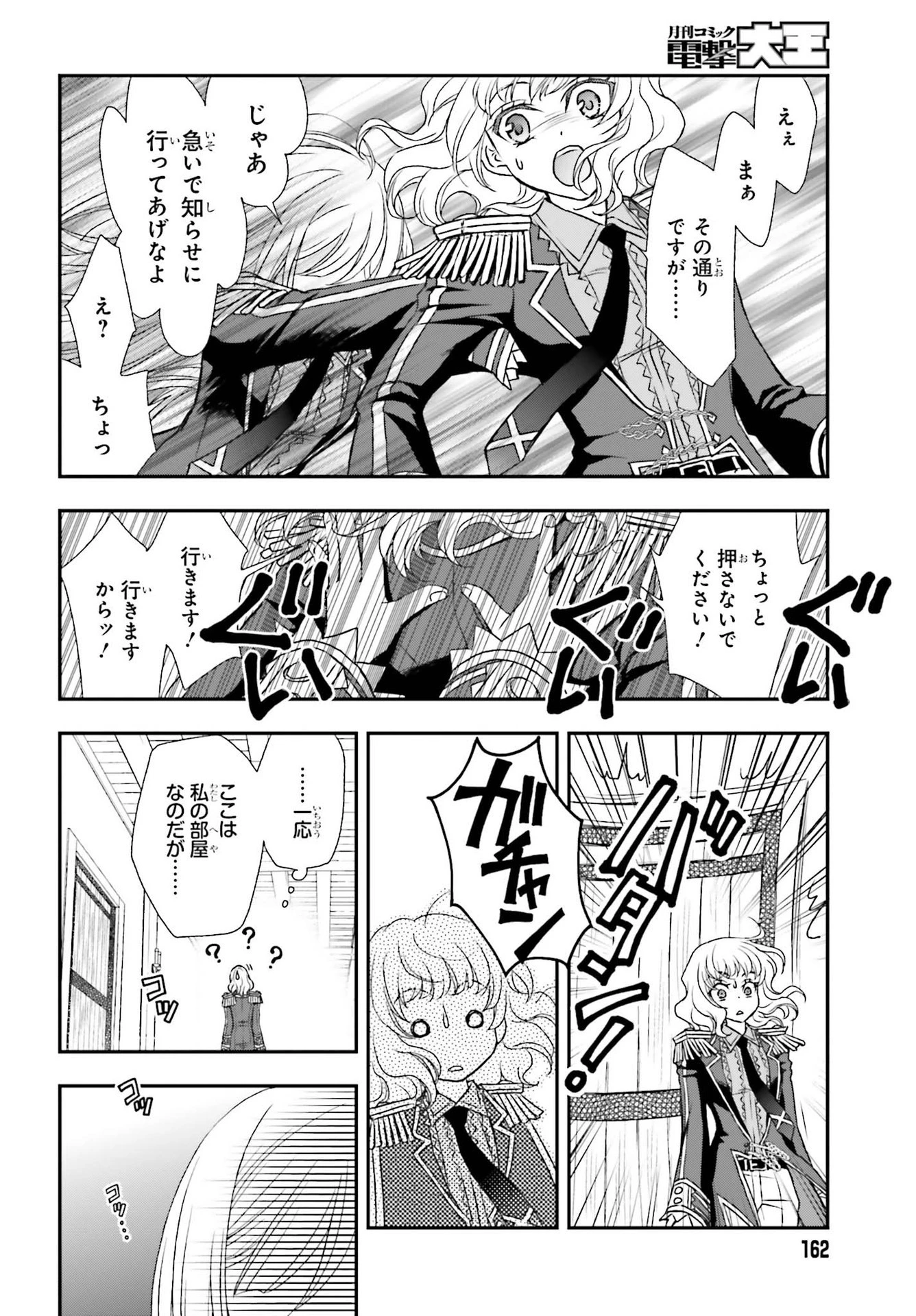 死神に育てられた少女は漆黒の剣を胸に抱く 第19話 - 16