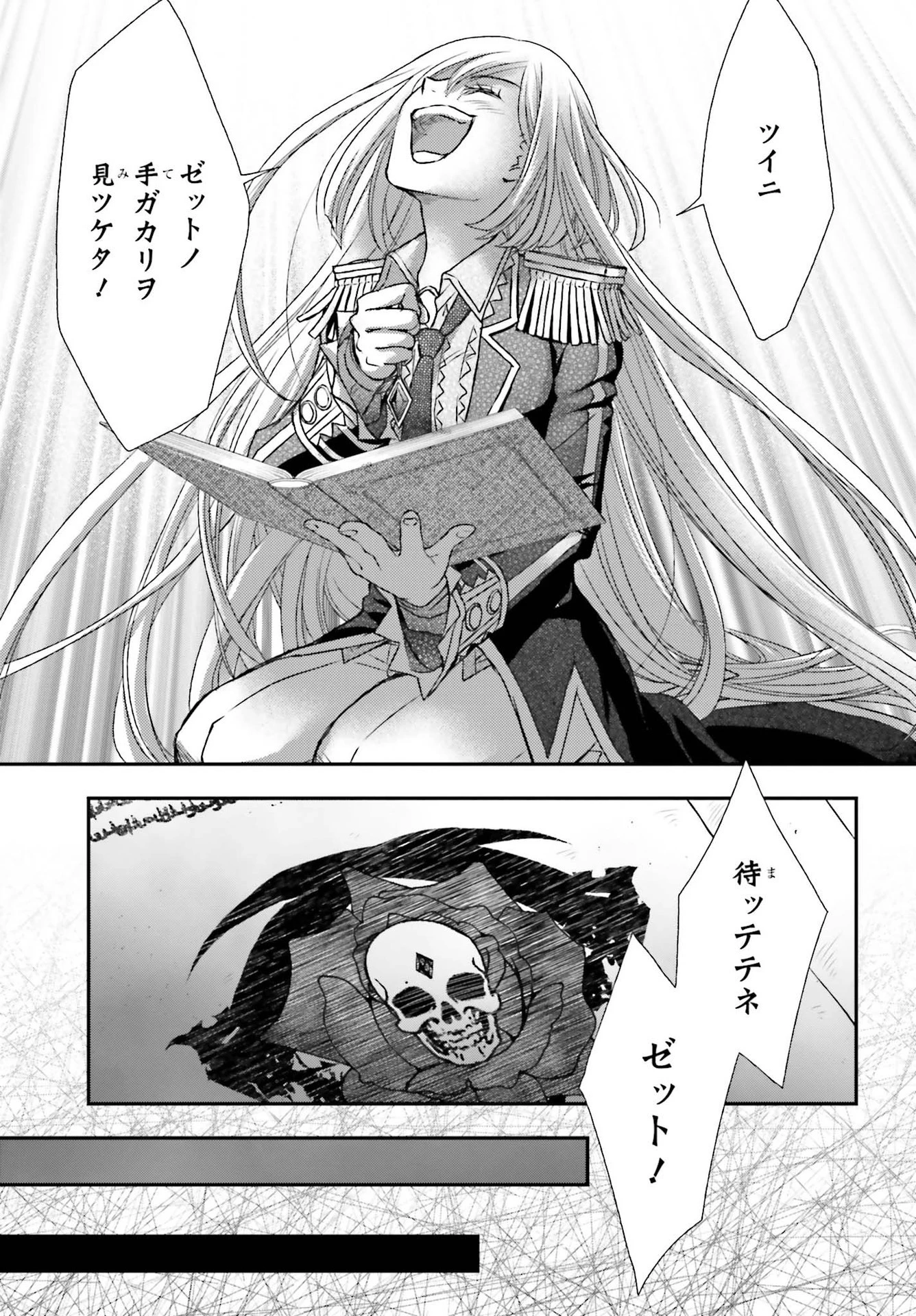 死神に育てられた少女は漆黒の剣を胸に抱く 第19話 - 19