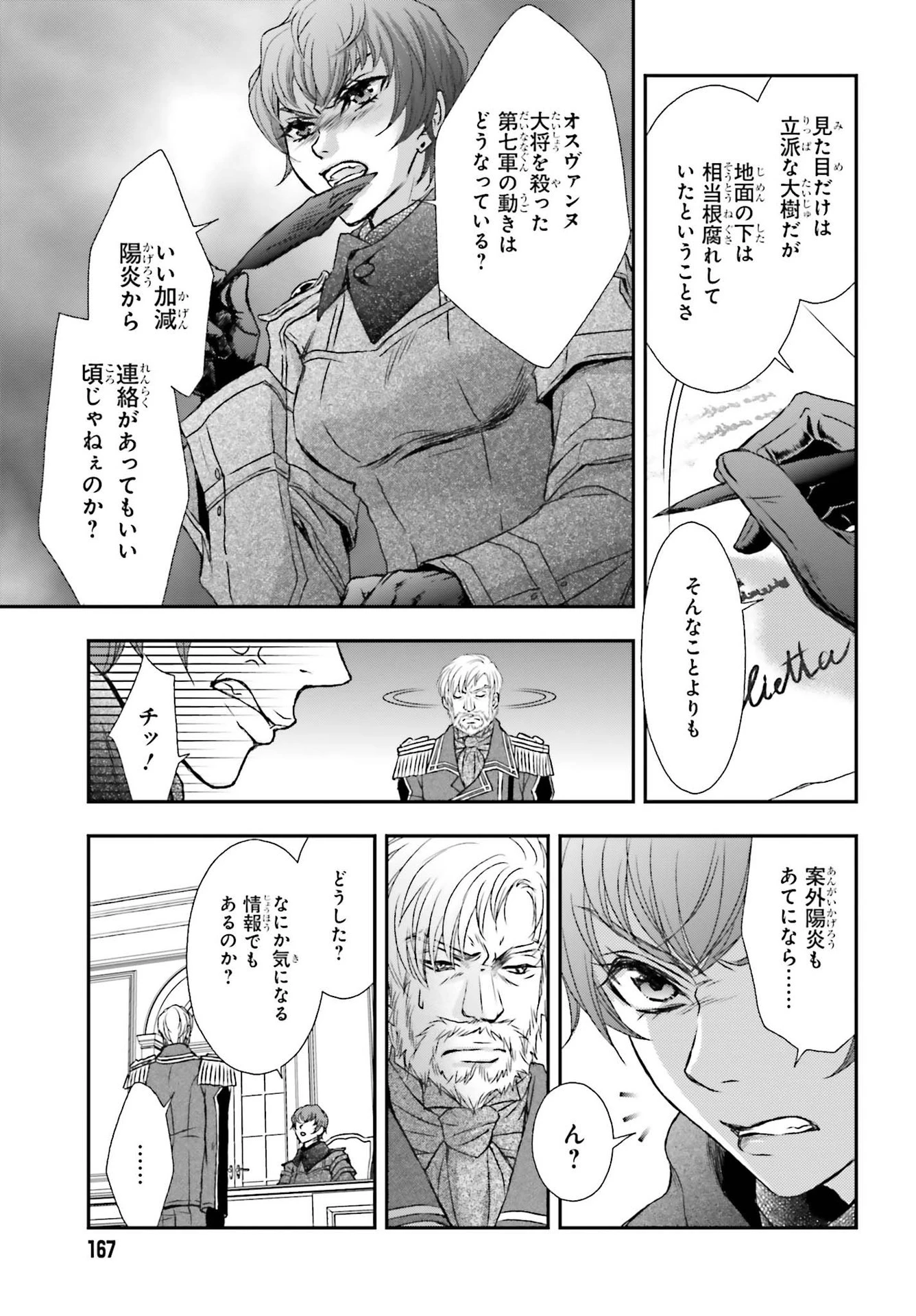 死神に育てられた少女は漆黒の剣を胸に抱く 第19話 - 21