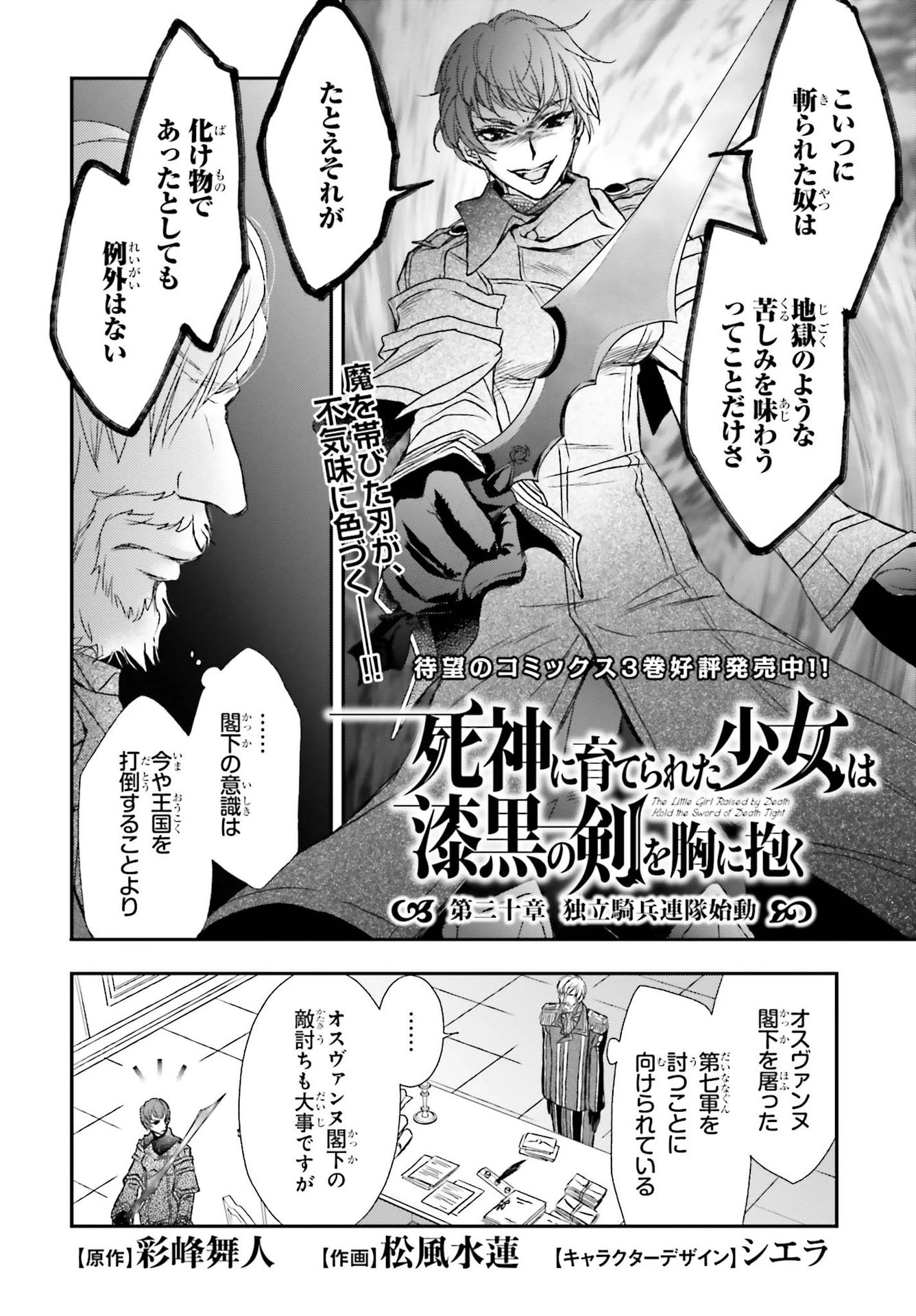 死神に育てられた少女は漆黒の剣を胸に抱く 第20話 - 2