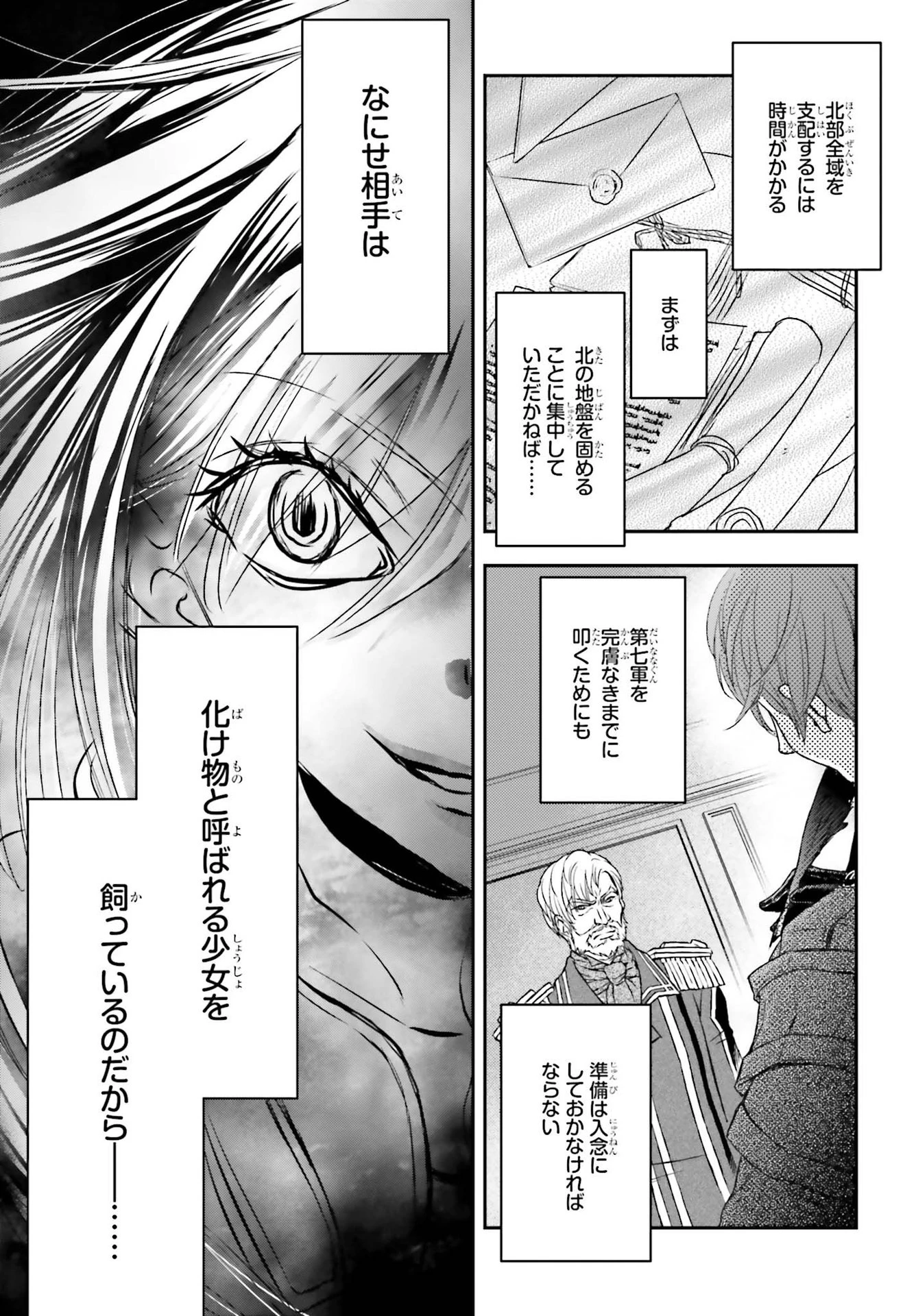 死神に育てられた少女は漆黒の剣を胸に抱く 第20話 - 5