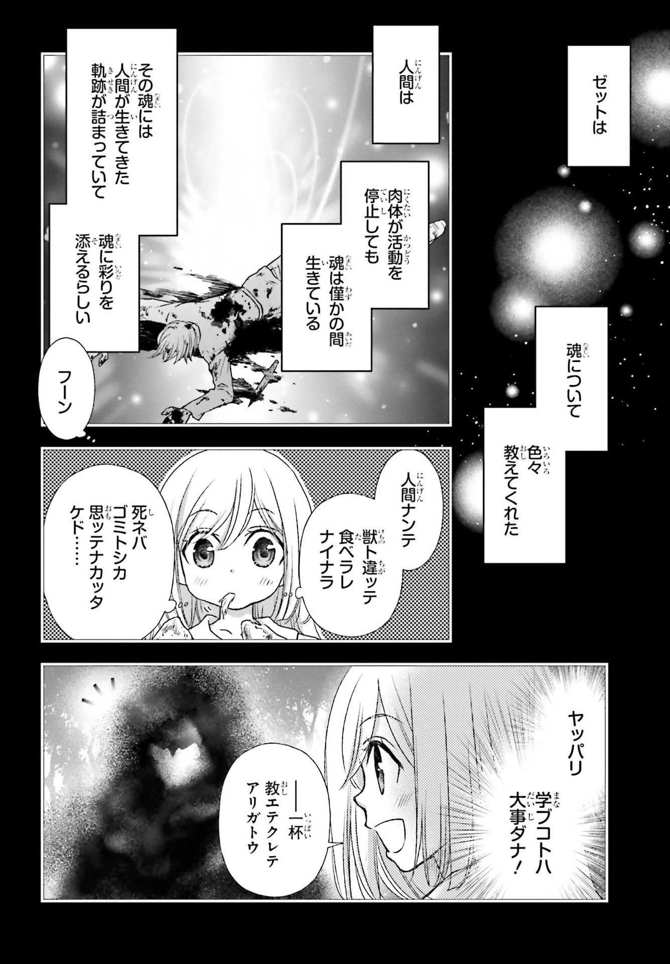 死神に育てられた少女は漆黒の剣を胸に抱く 第20話 - 10