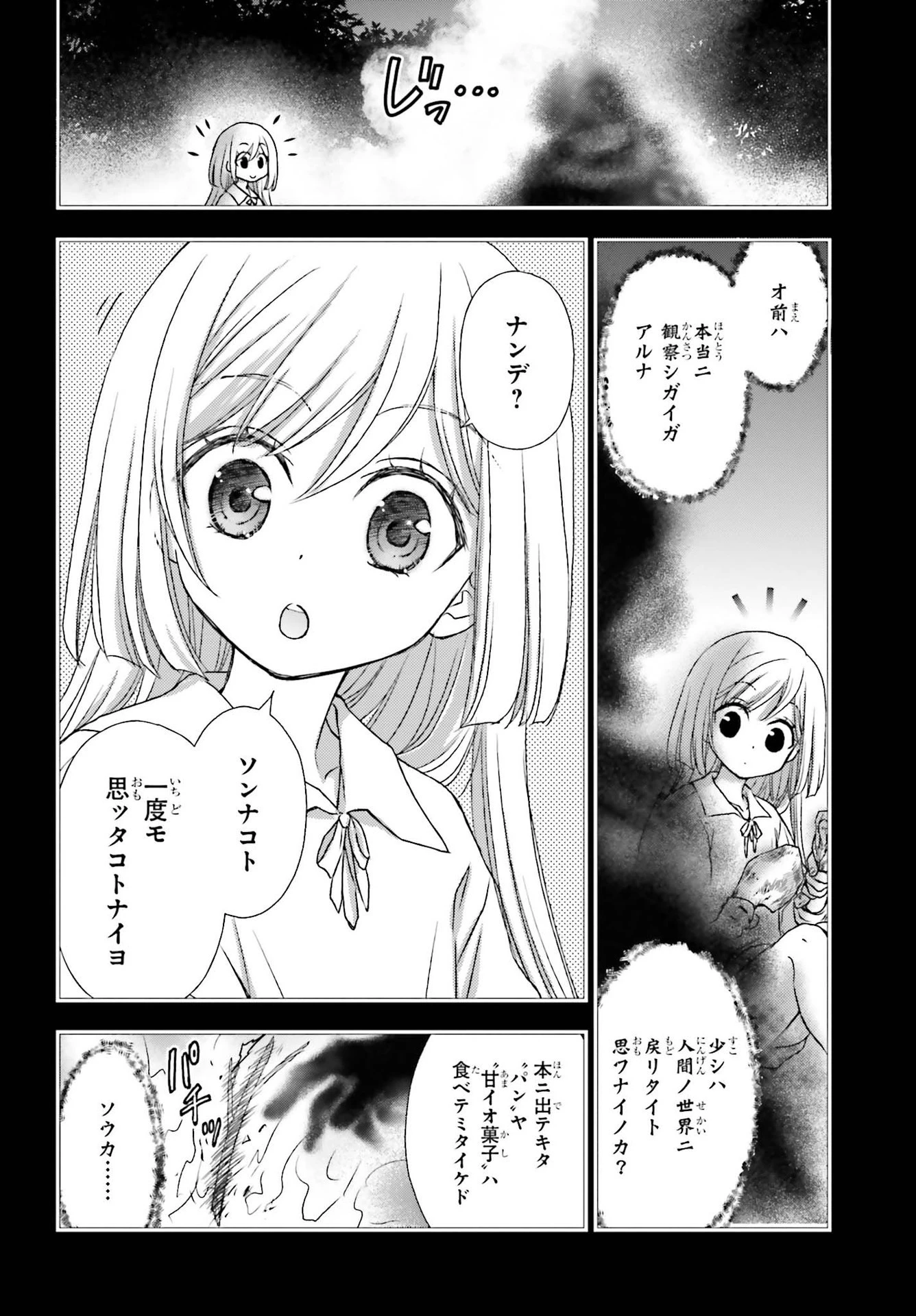 死神に育てられた少女は漆黒の剣を胸に抱く 第20話 - 12