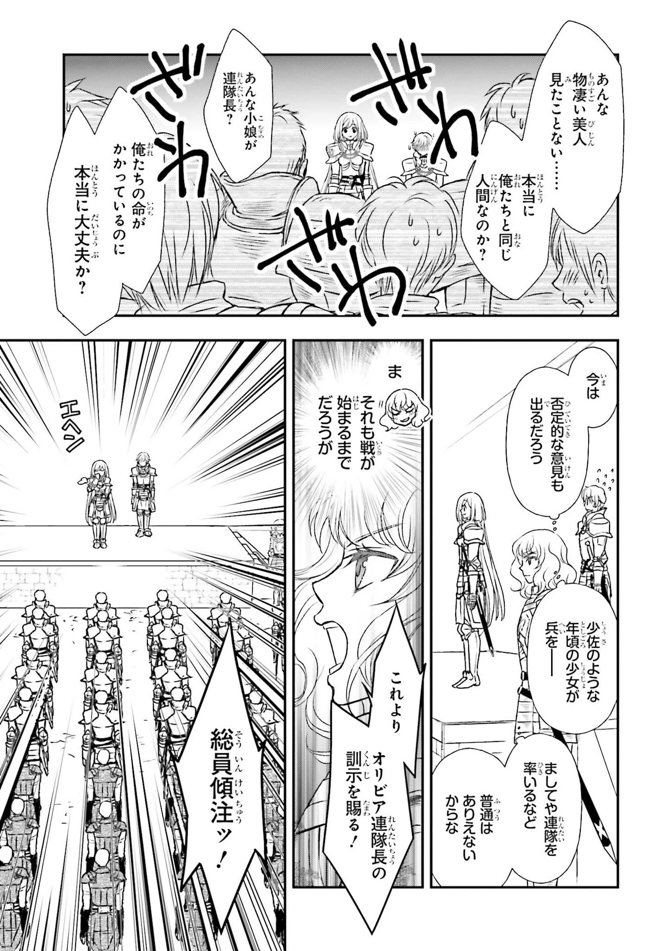 死神に育てられた少女は漆黒の剣を胸に抱く 第20話 - 19