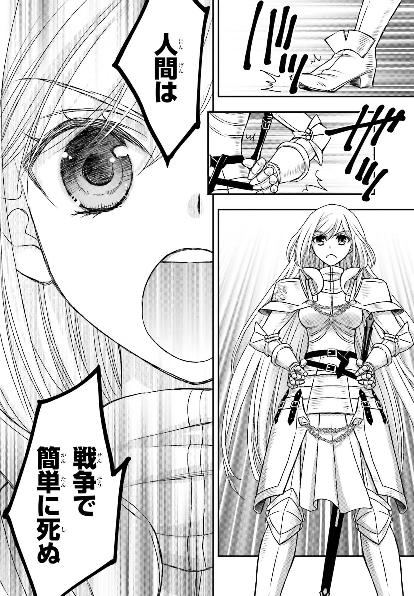 死神に育てられた少女は漆黒の剣を胸に抱く 第20話 - 20