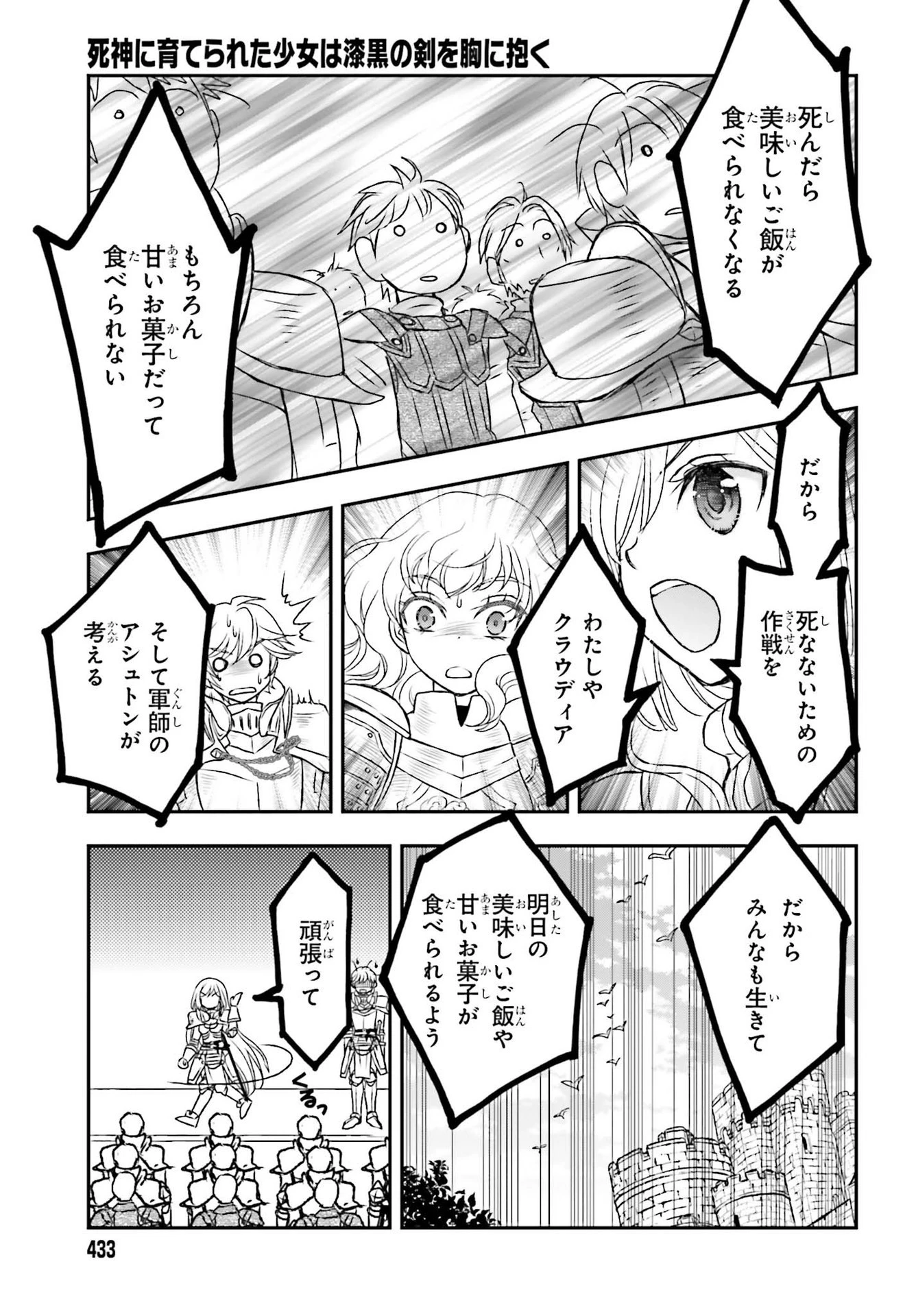 死神に育てられた少女は漆黒の剣を胸に抱く 第20話 - 21