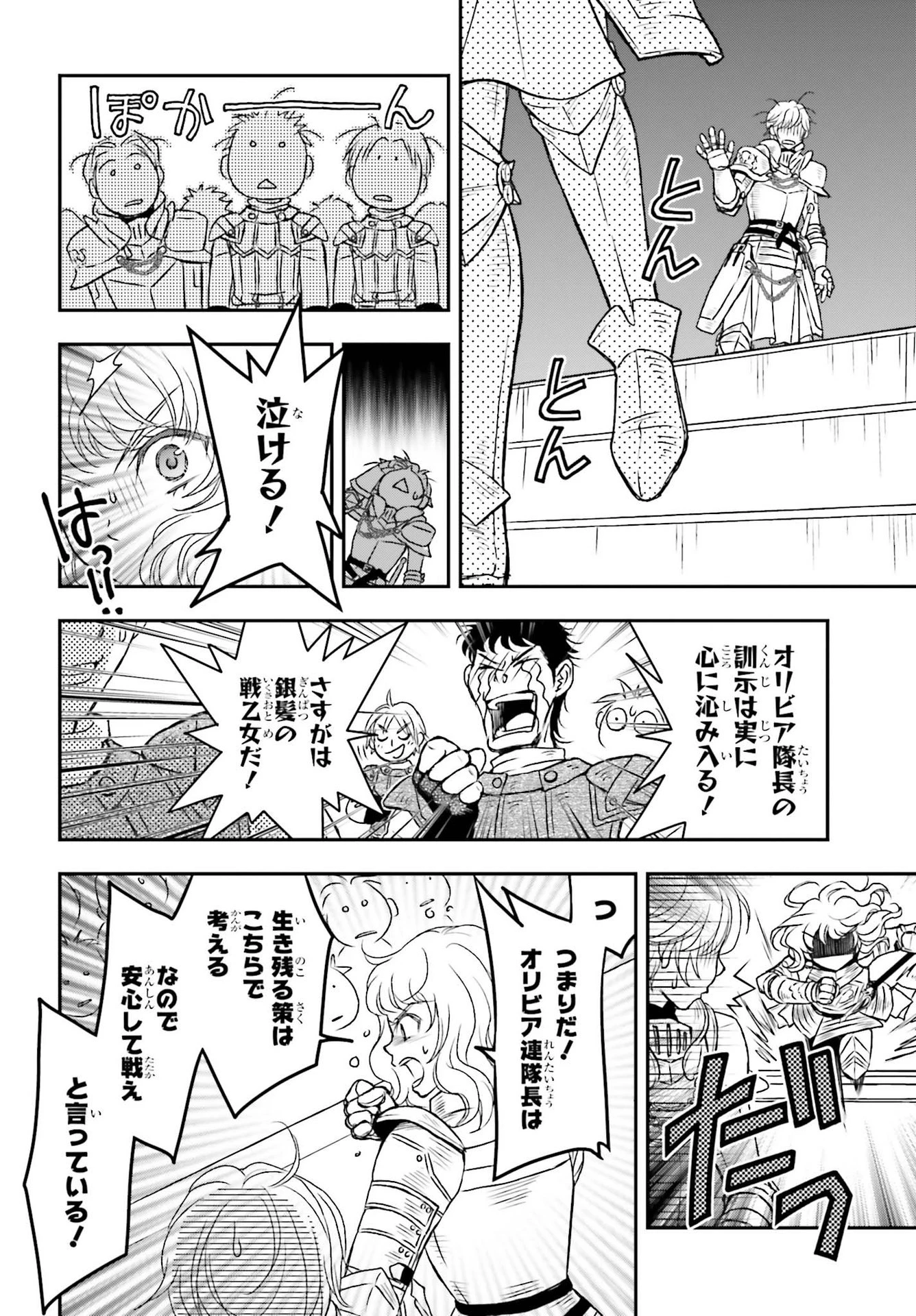 死神に育てられた少女は漆黒の剣を胸に抱く 第20話 - 22