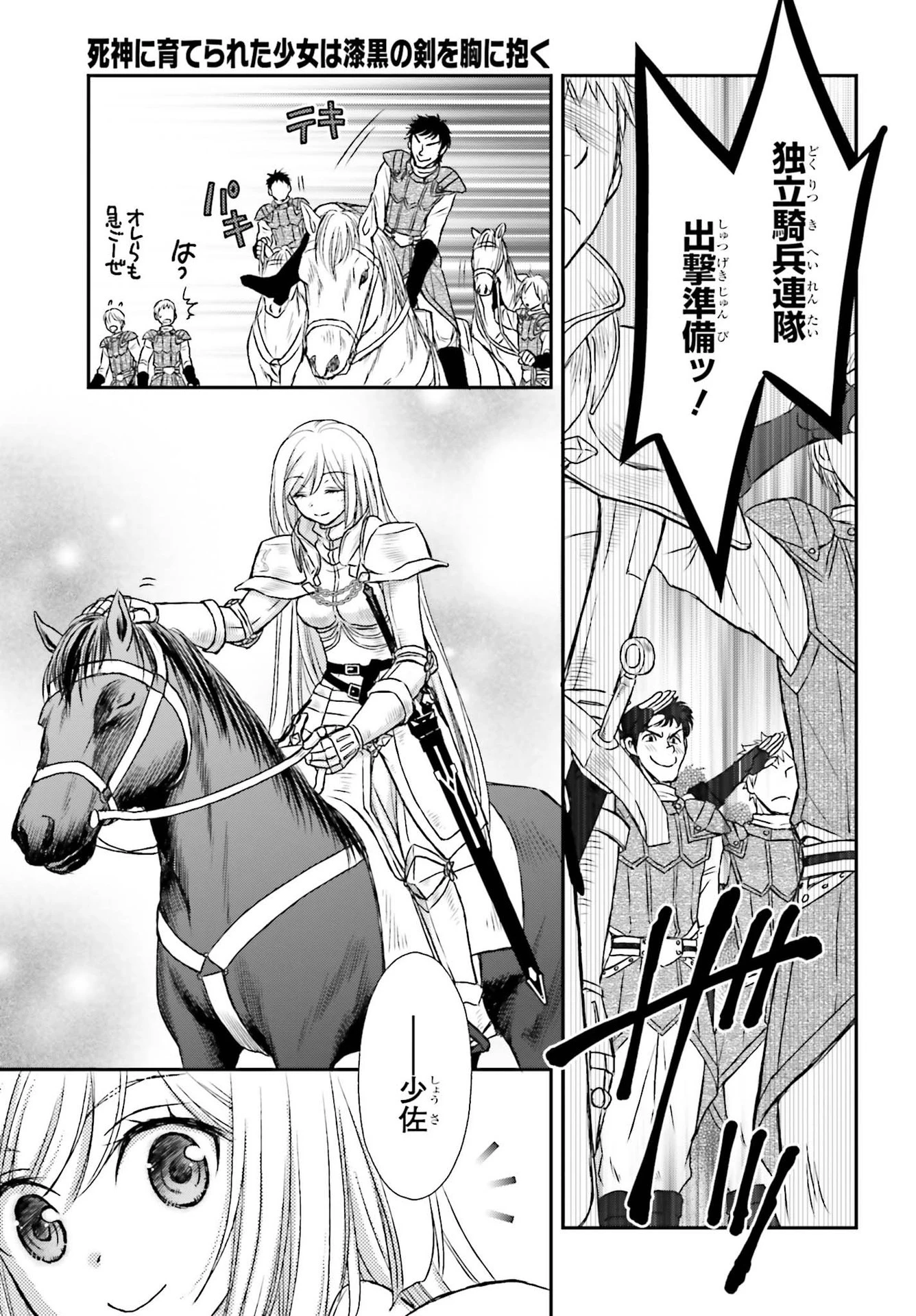 死神に育てられた少女は漆黒の剣を胸に抱く 第20話 - 23