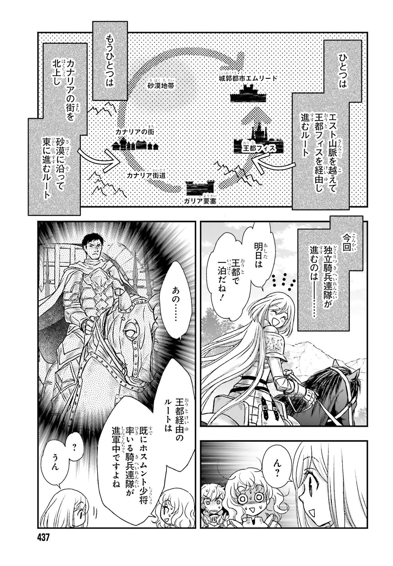 死神に育てられた少女は漆黒の剣を胸に抱く 第20話 - 25