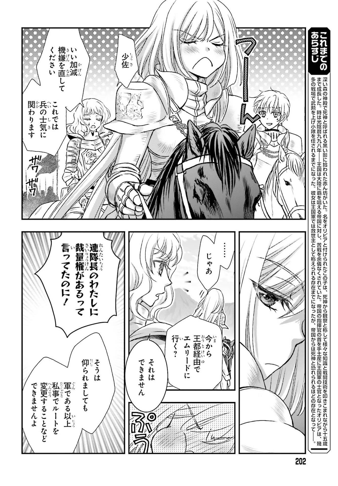 死神に育てられた少女は漆黒の剣を胸に抱く 第21話 - 2