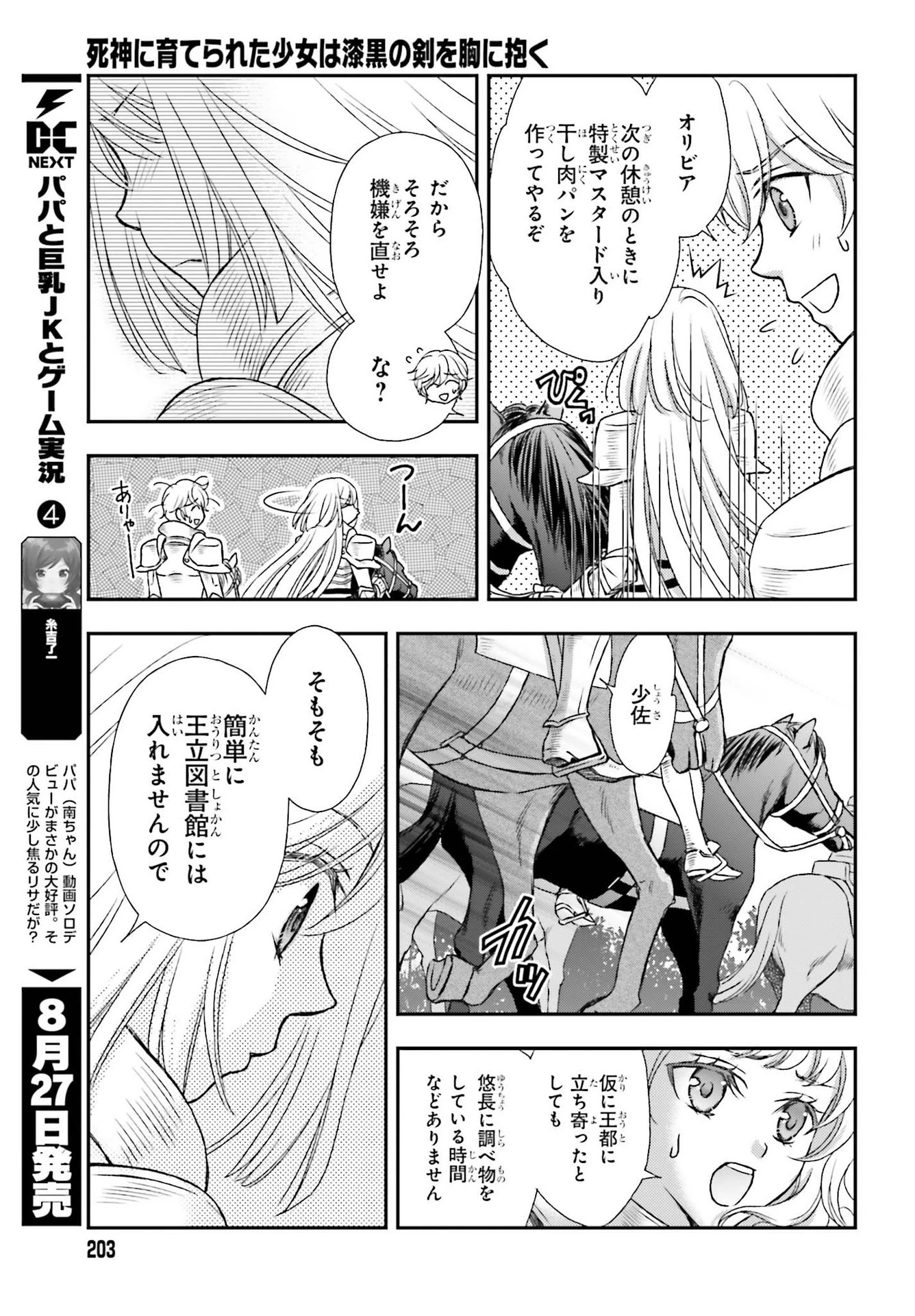 死神に育てられた少女は漆黒の剣を胸に抱く 第21話 - 3