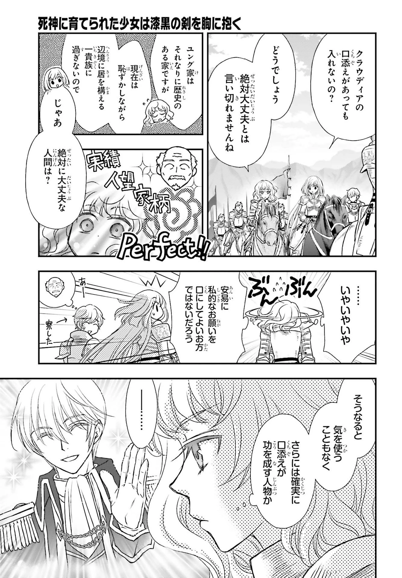 死神に育てられた少女は漆黒の剣を胸に抱く 第21話 - 7