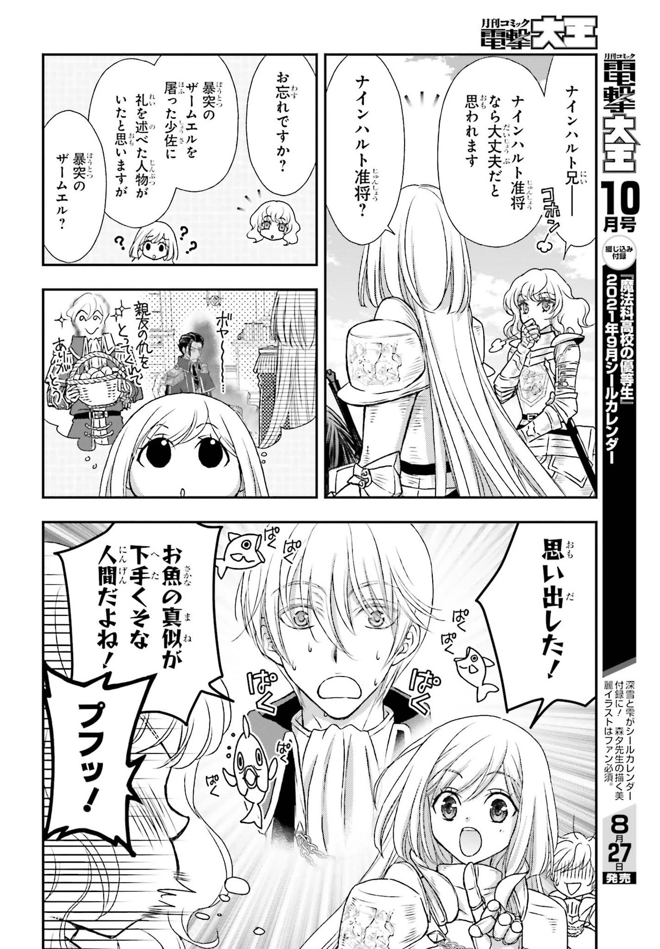 死神に育てられた少女は漆黒の剣を胸に抱く 第21話 - 8