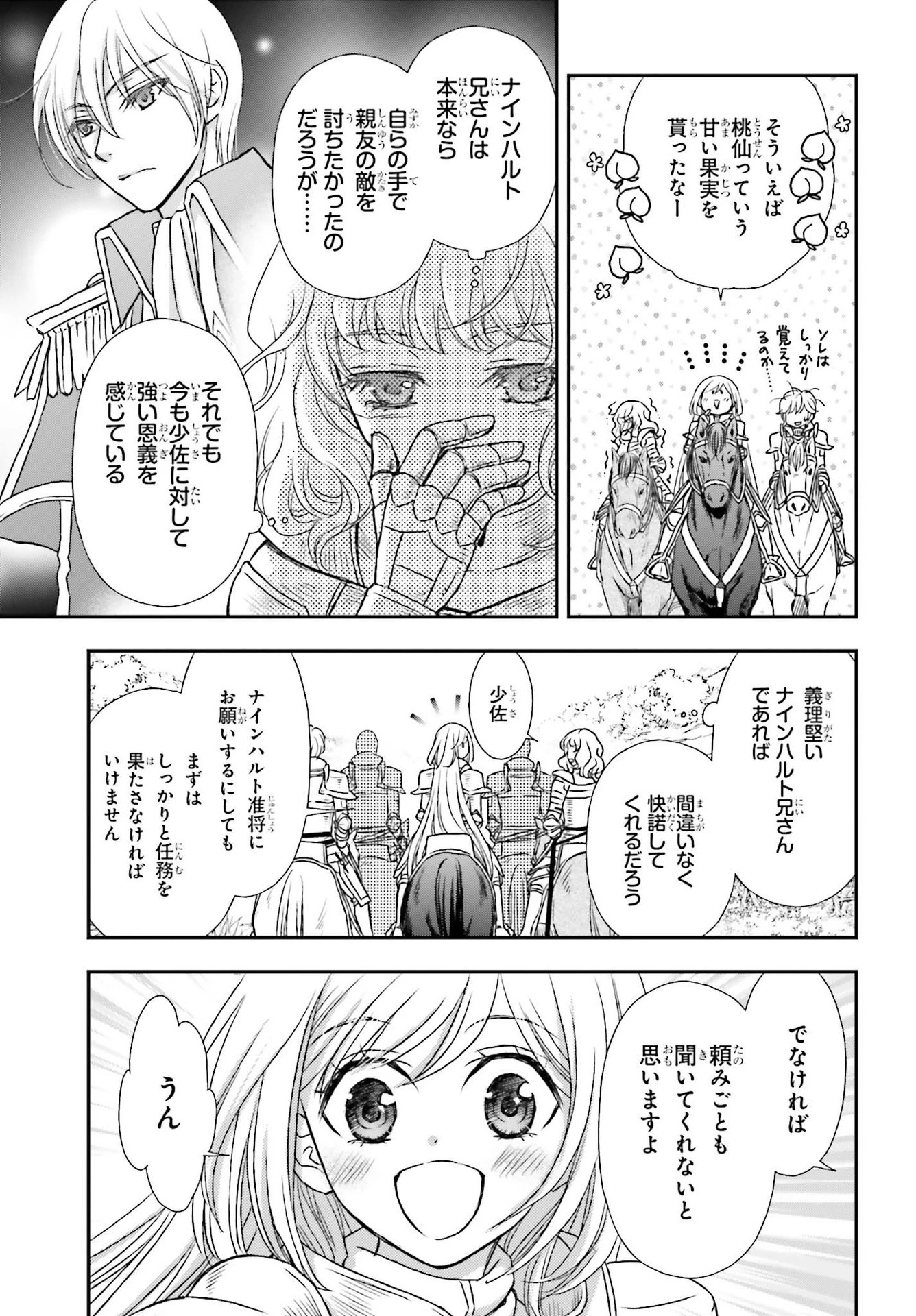 死神に育てられた少女は漆黒の剣を胸に抱く 第21話 - 9