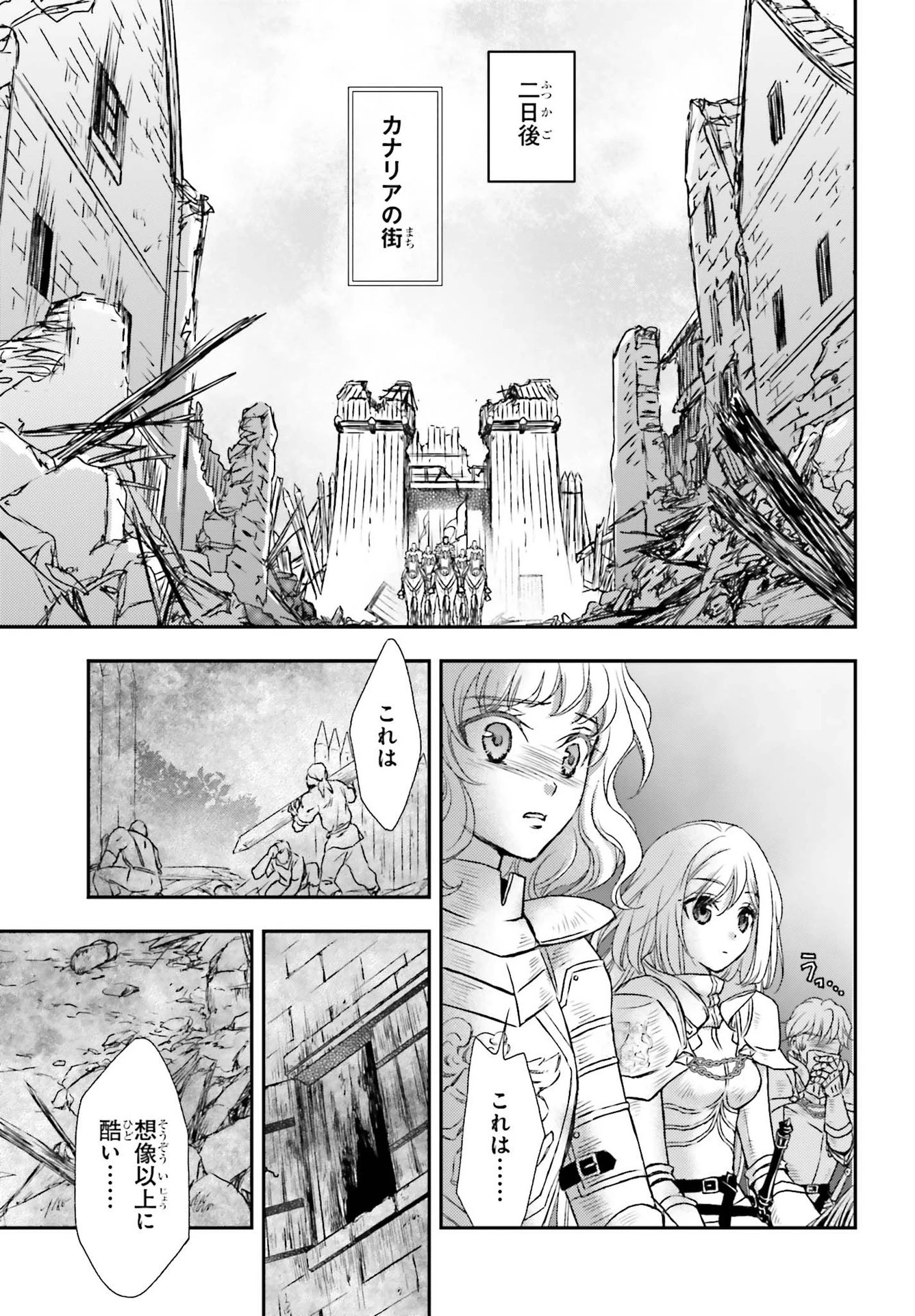 死神に育てられた少女は漆黒の剣を胸に抱く 第21話 - 11