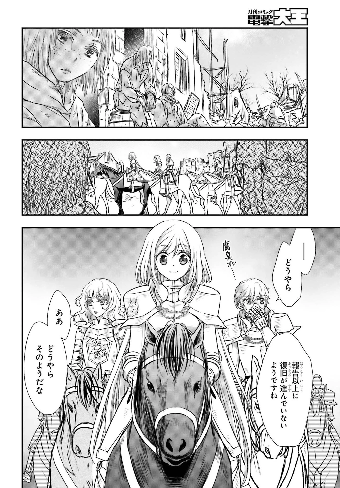 死神に育てられた少女は漆黒の剣を胸に抱く 第21話 - 12