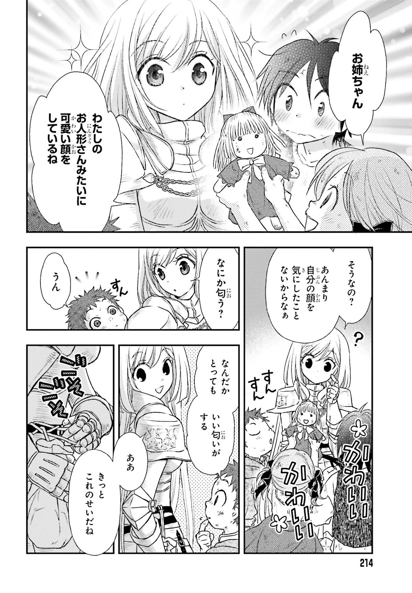 死神に育てられた少女は漆黒の剣を胸に抱く 第21話 - 14