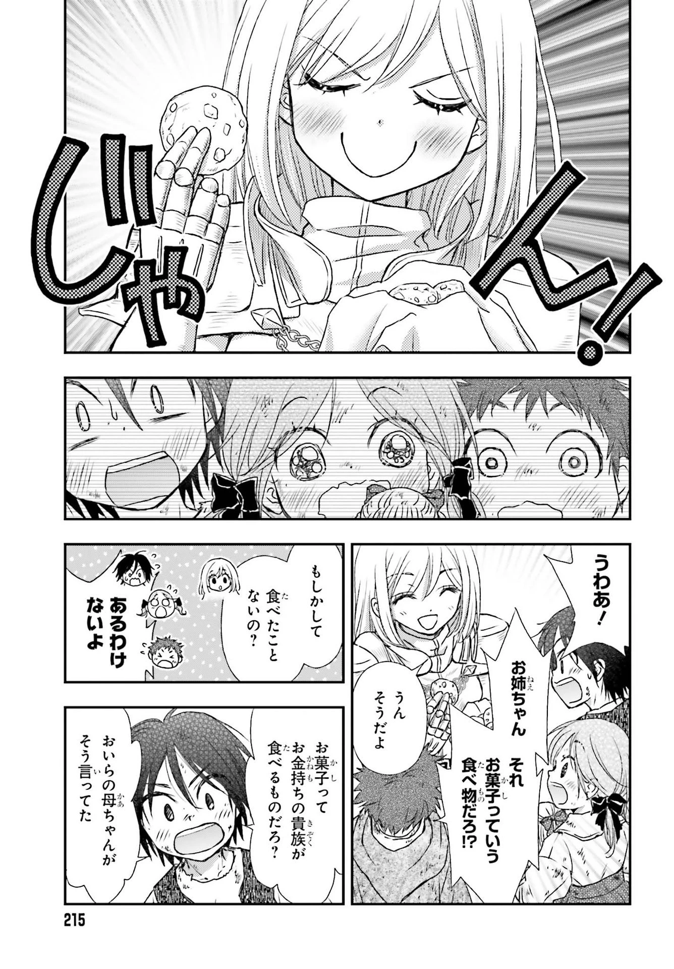 死神に育てられた少女は漆黒の剣を胸に抱く 第21話 - 15