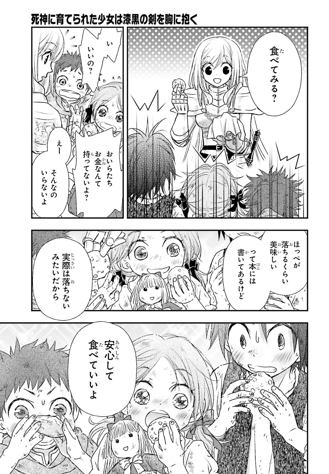 死神に育てられた少女は漆黒の剣を胸に抱く 第21話 - 17