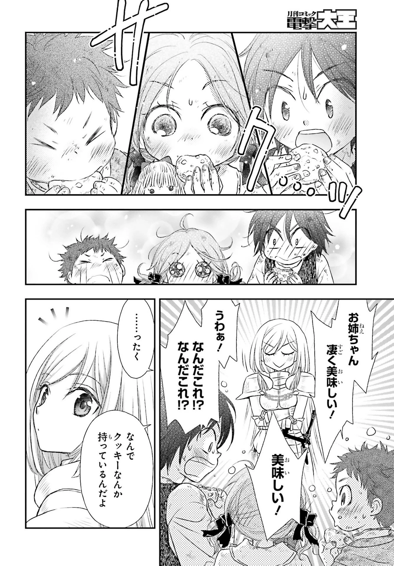 死神に育てられた少女は漆黒の剣を胸に抱く 第21話 - 18