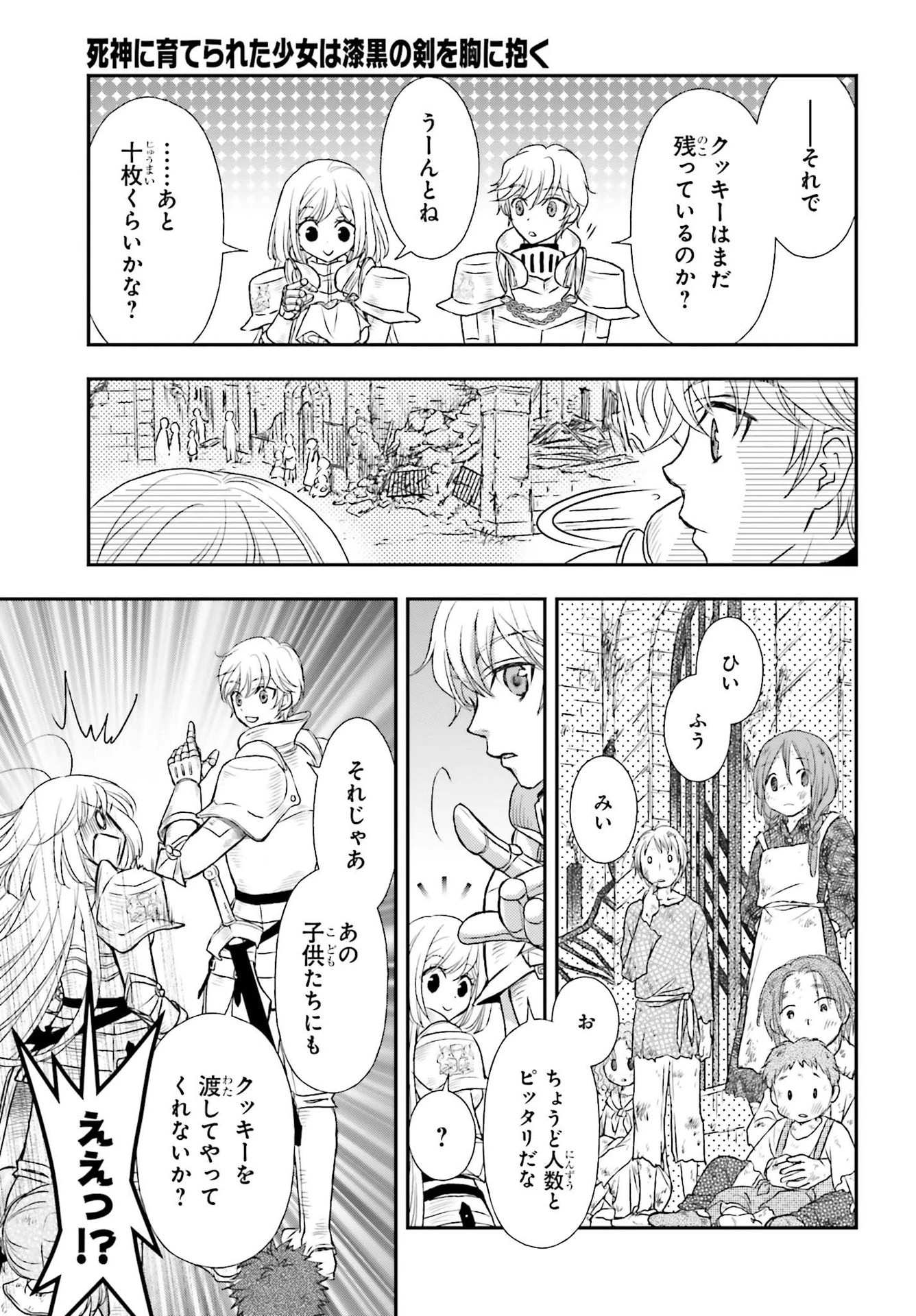 死神に育てられた少女は漆黒の剣を胸に抱く 第21話 - 19