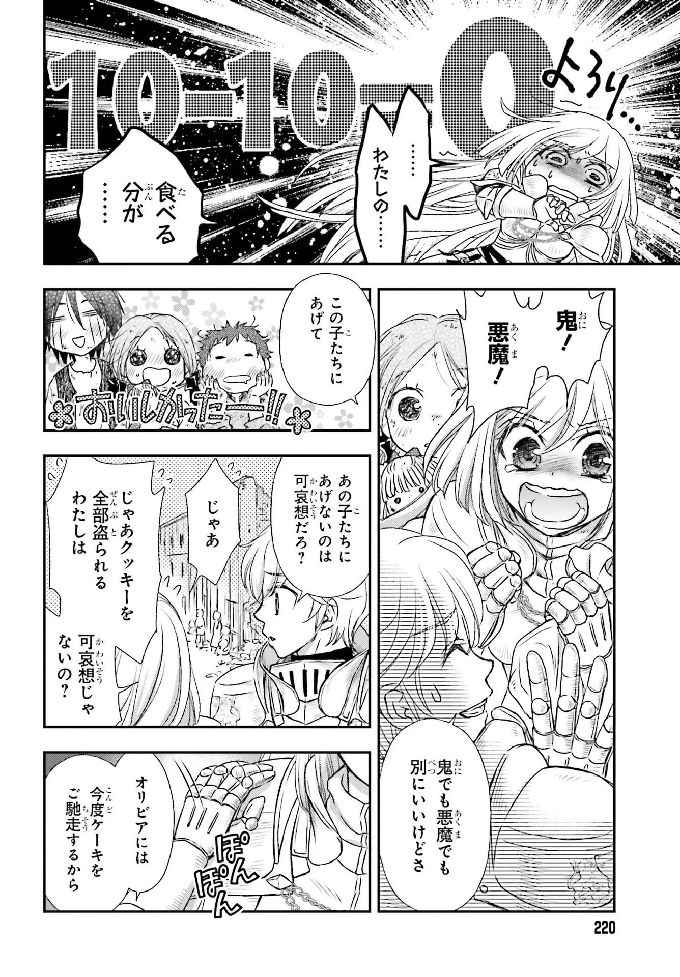 死神に育てられた少女は漆黒の剣を胸に抱く 第21話 - 20