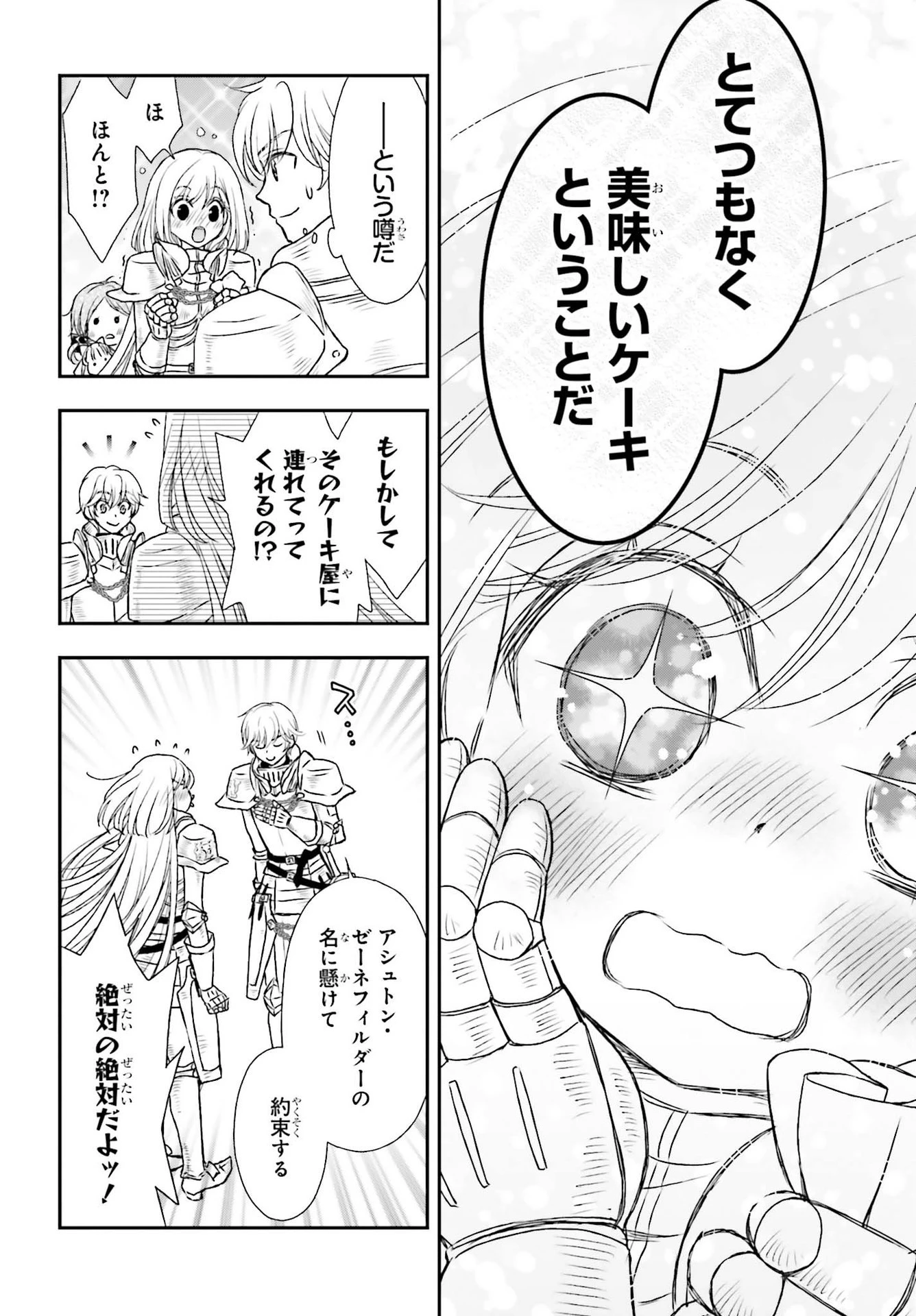 死神に育てられた少女は漆黒の剣を胸に抱く 第21話 - 22