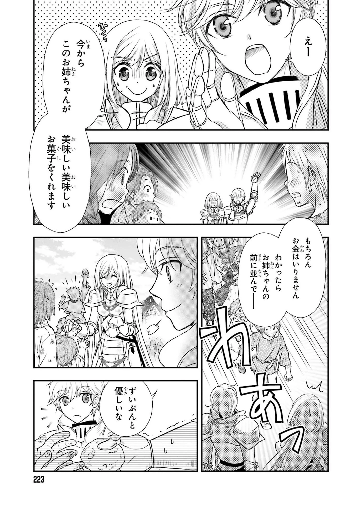 死神に育てられた少女は漆黒の剣を胸に抱く 第21話 - 23