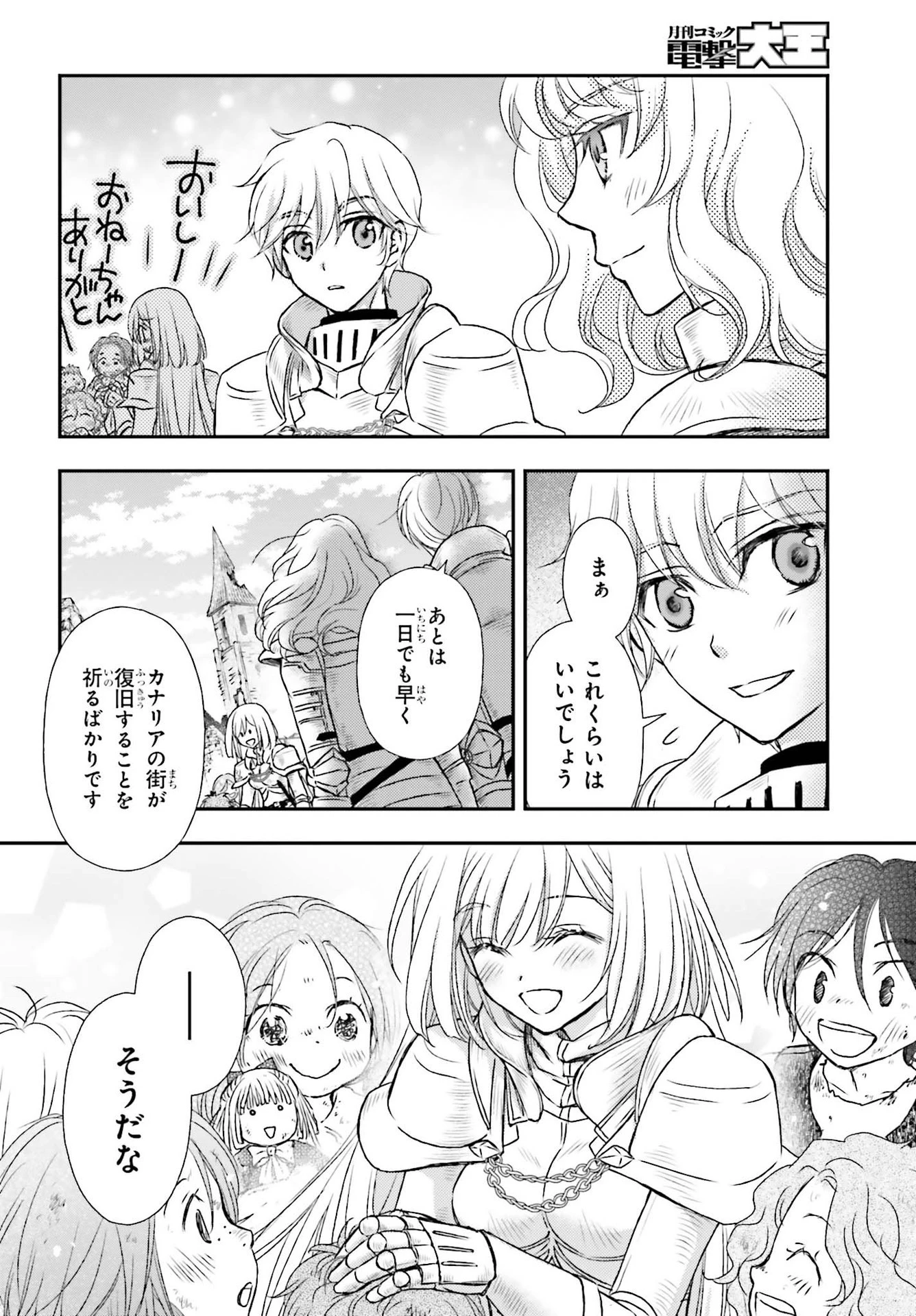 死神に育てられた少女は漆黒の剣を胸に抱く 第21話 - 24