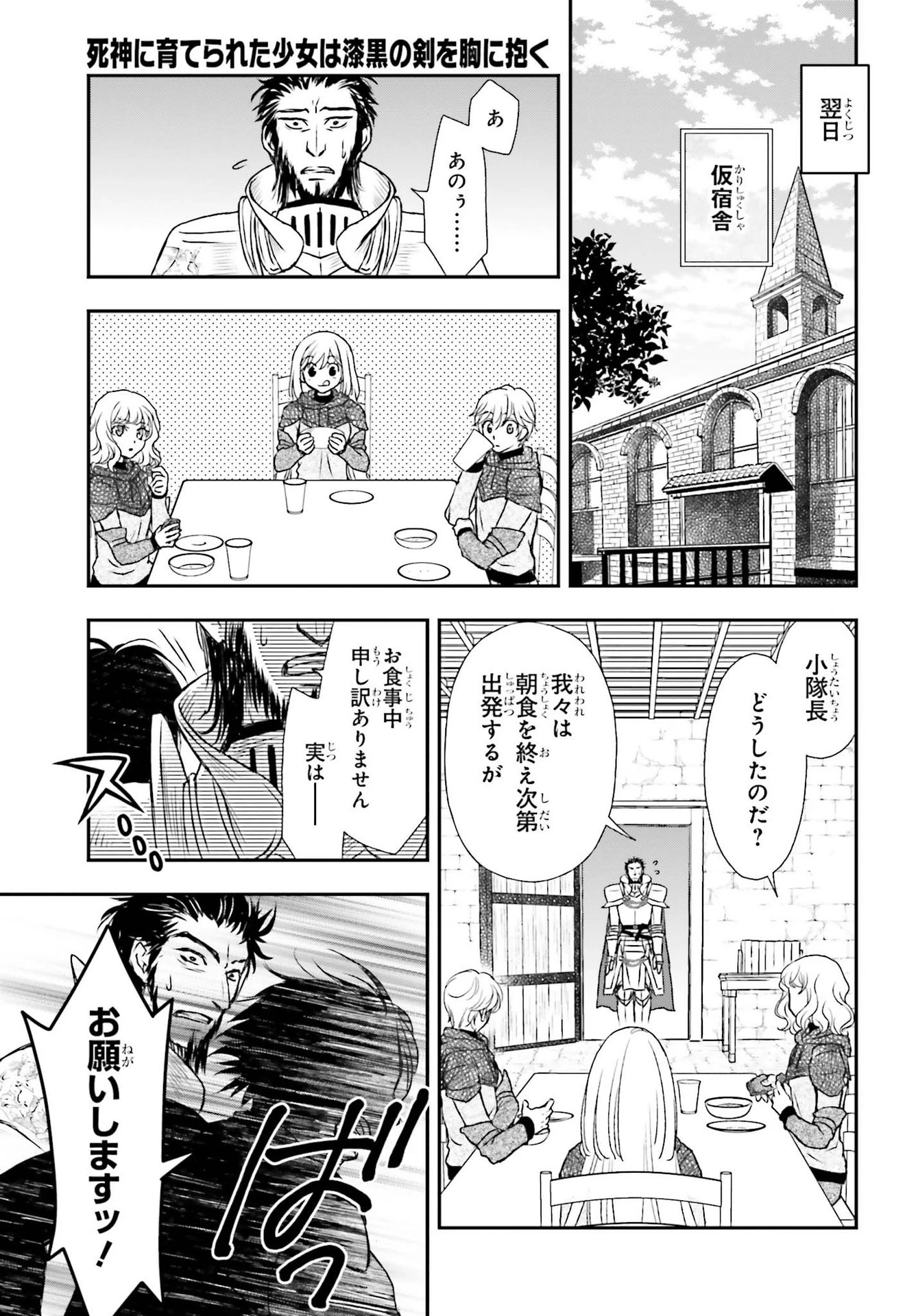 死神に育てられた少女は漆黒の剣を胸に抱く 第21話 - 25