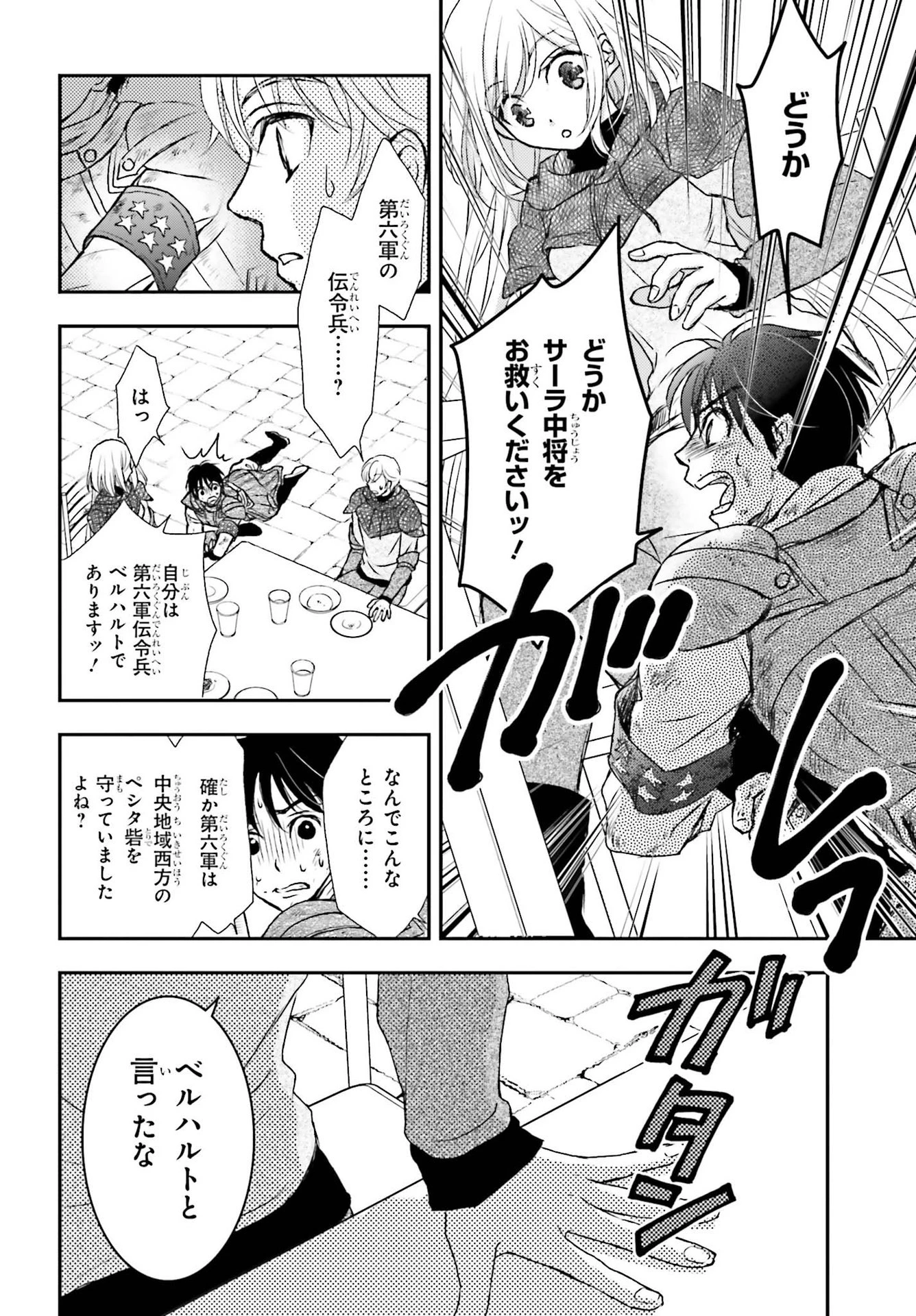 死神に育てられた少女は漆黒の剣を胸に抱く 第21話 - 26