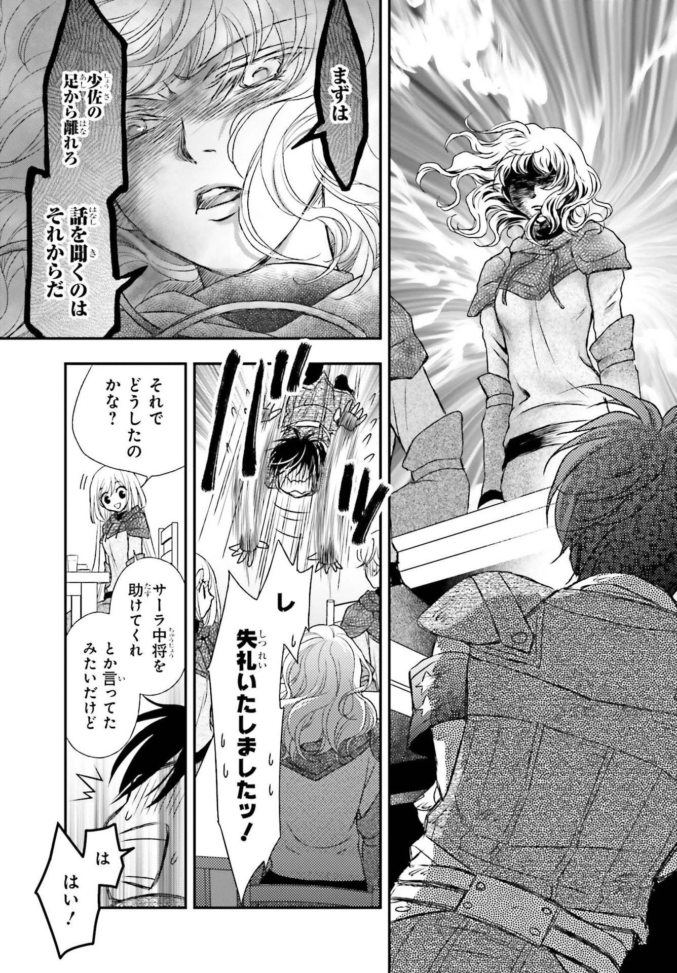 死神に育てられた少女は漆黒の剣を胸に抱く 第21話 - 27