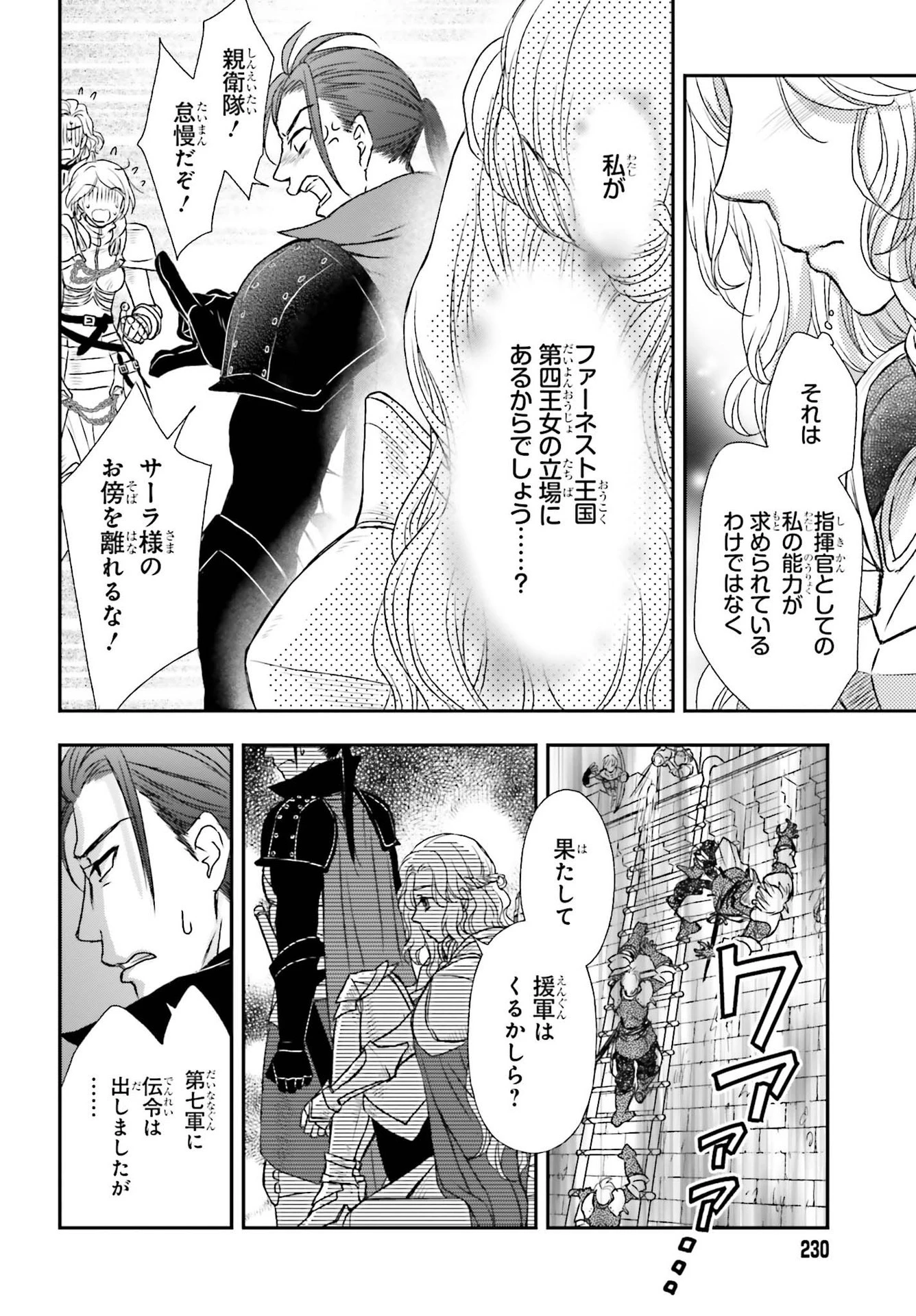 死神に育てられた少女は漆黒の剣を胸に抱く 第21話 - 30